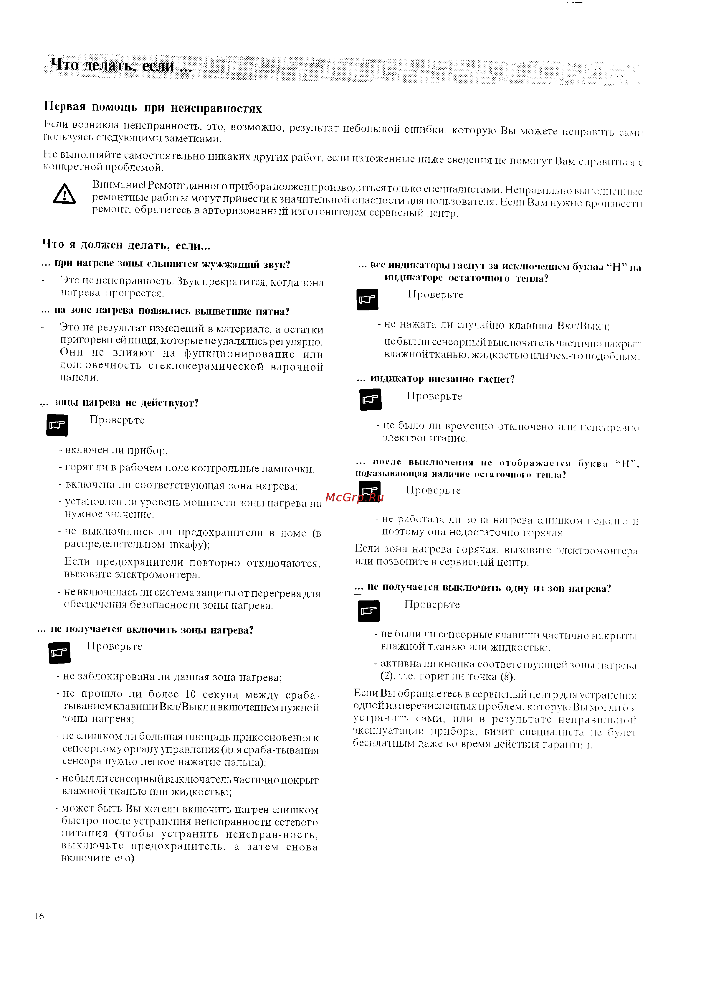 Zanussi ZKT 641 LN [16/20] Что делать если