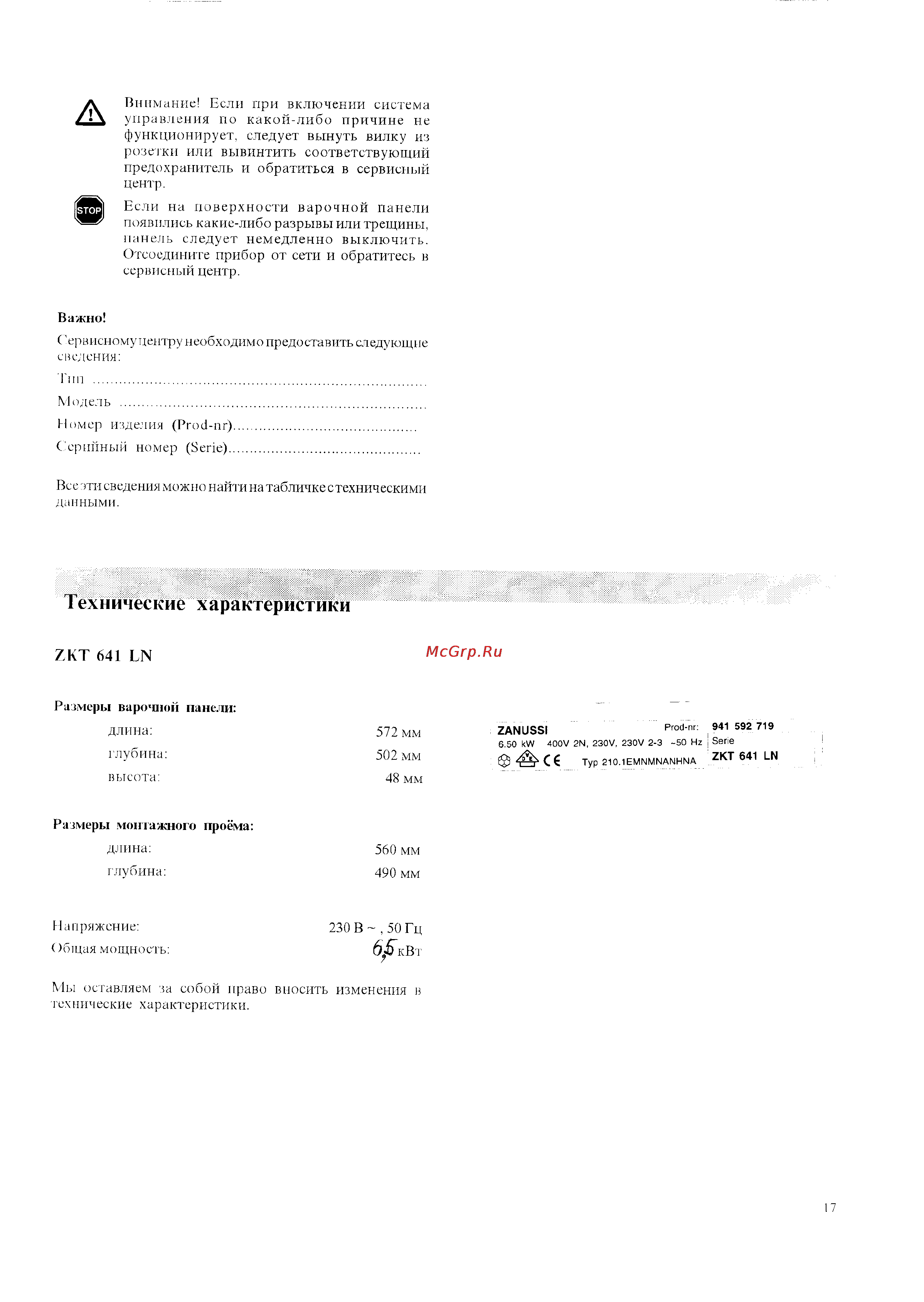 Zanussi ZKT 641 LN [17/20] Технические характеристики