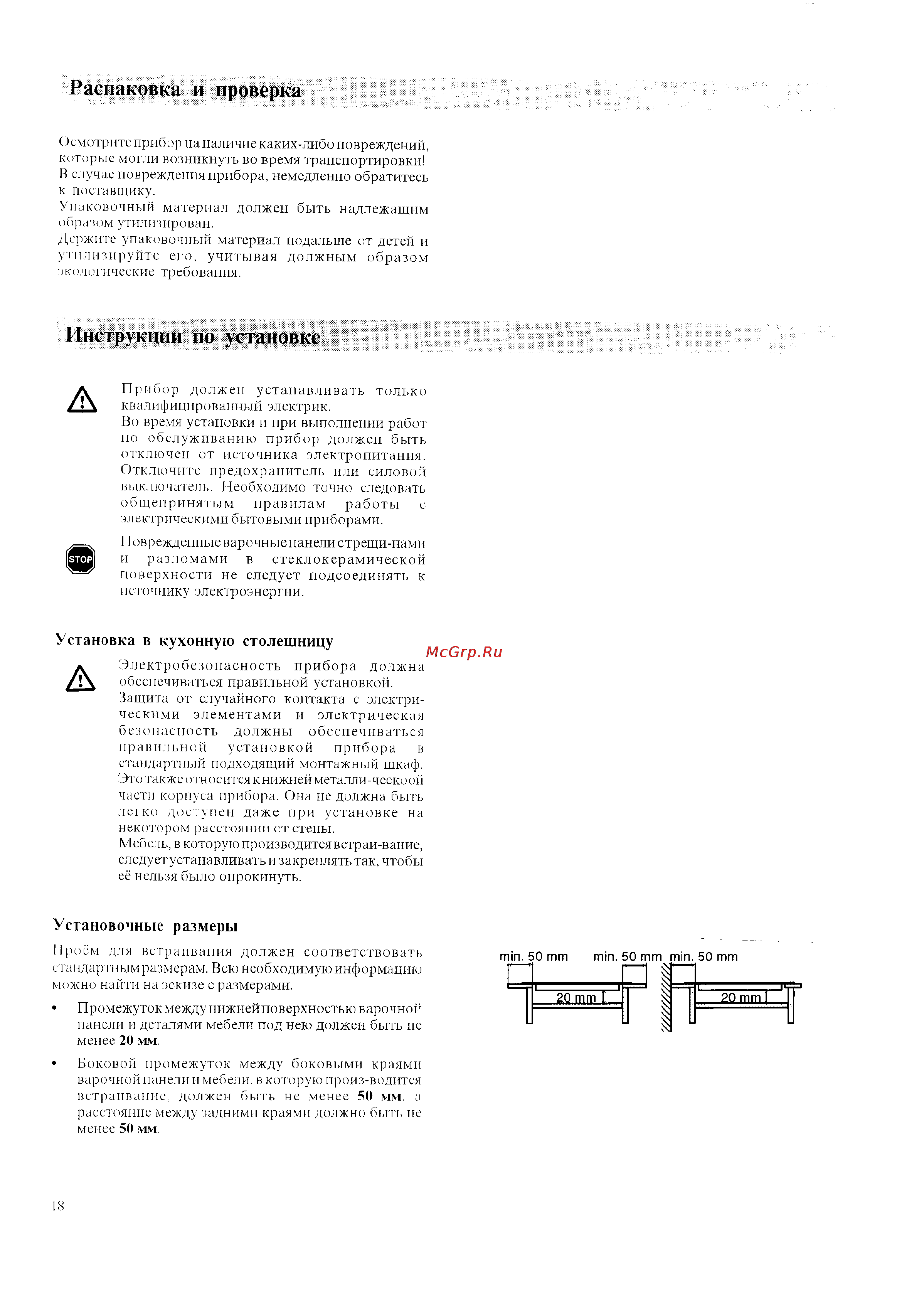 Zanussi ZKT 641 LN [18/20] Инструкции по установке