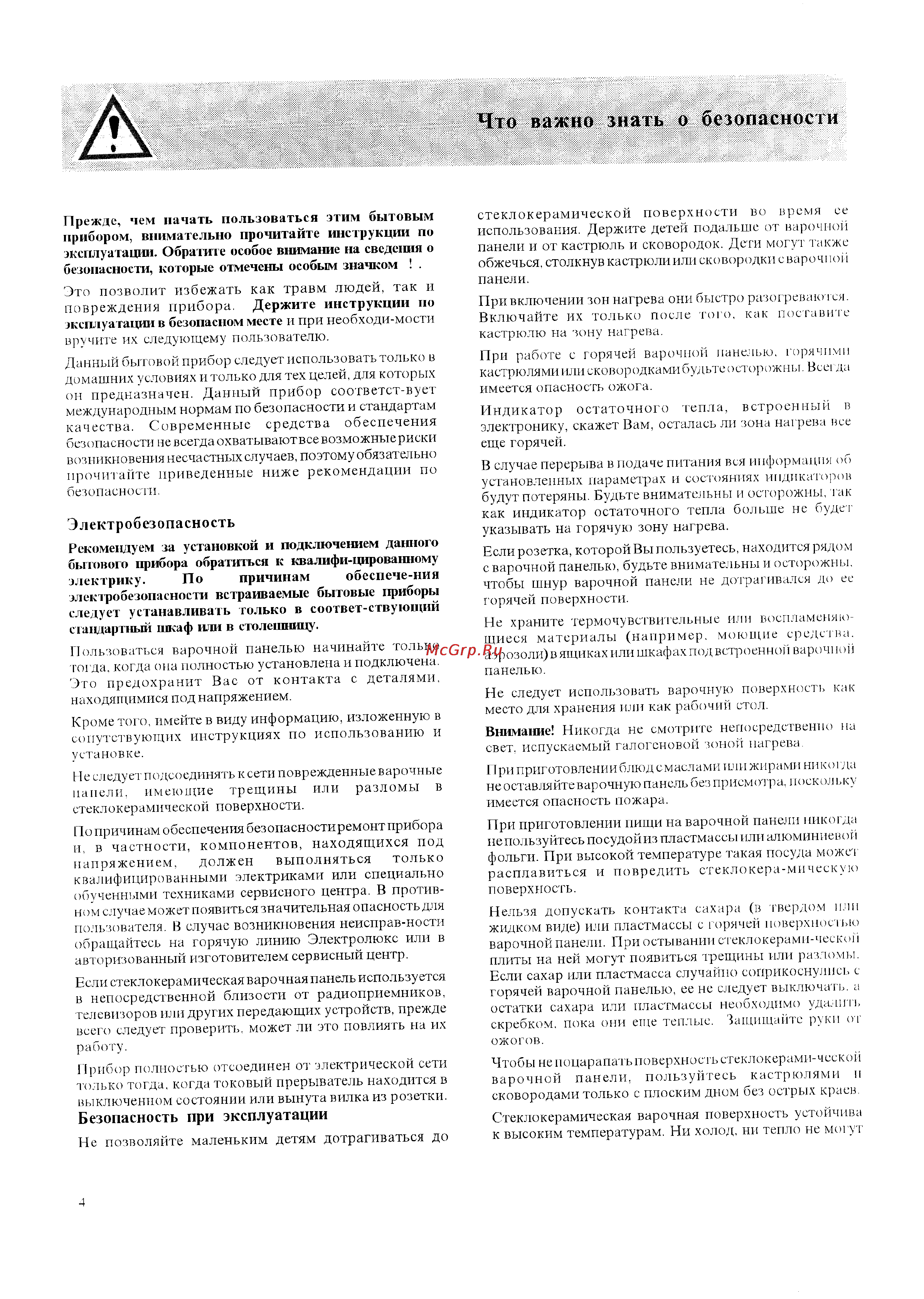 Zanussi ZKT 641 LN [4/20] Электробезопасность