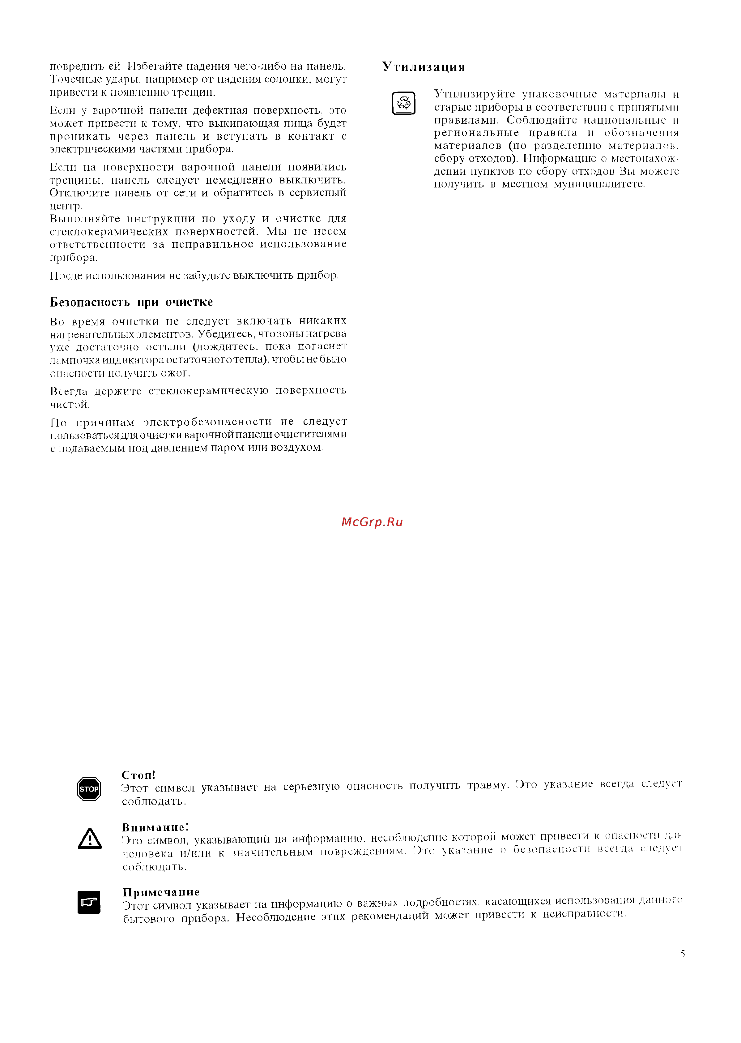 Zanussi ZKT 641 LN [5/20] Безопасность при очистке