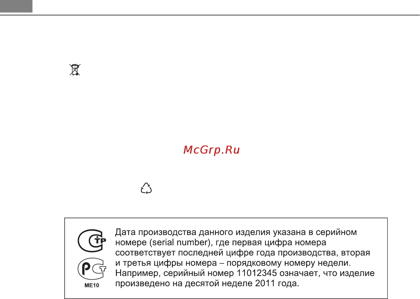 AEG F78001VI0P [48/72] Охрана окружающей среды