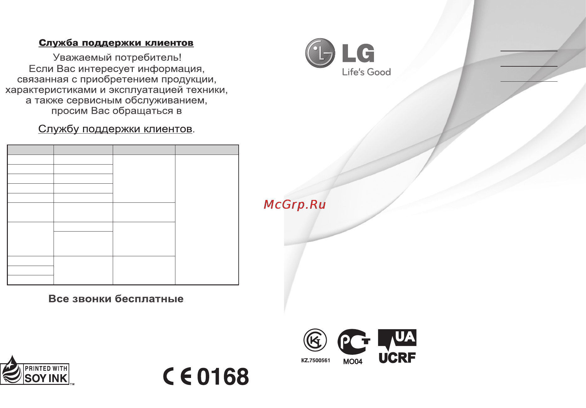 LG A155 Black Инструкция по эксплуатации онлайн