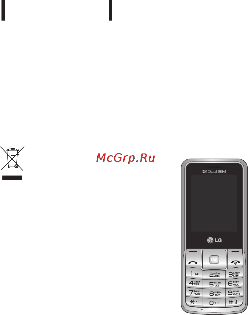LG A155 Black Инструкция по эксплуатации онлайн [67/74] 19981