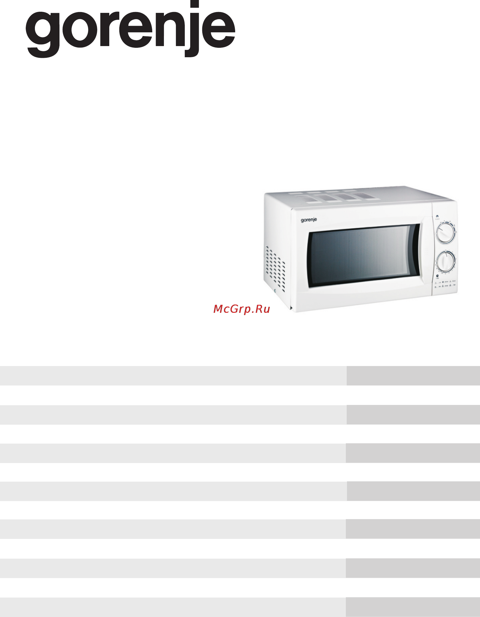 Gorenje MO-20 MWII Инструкция по эксплуатации онлайн