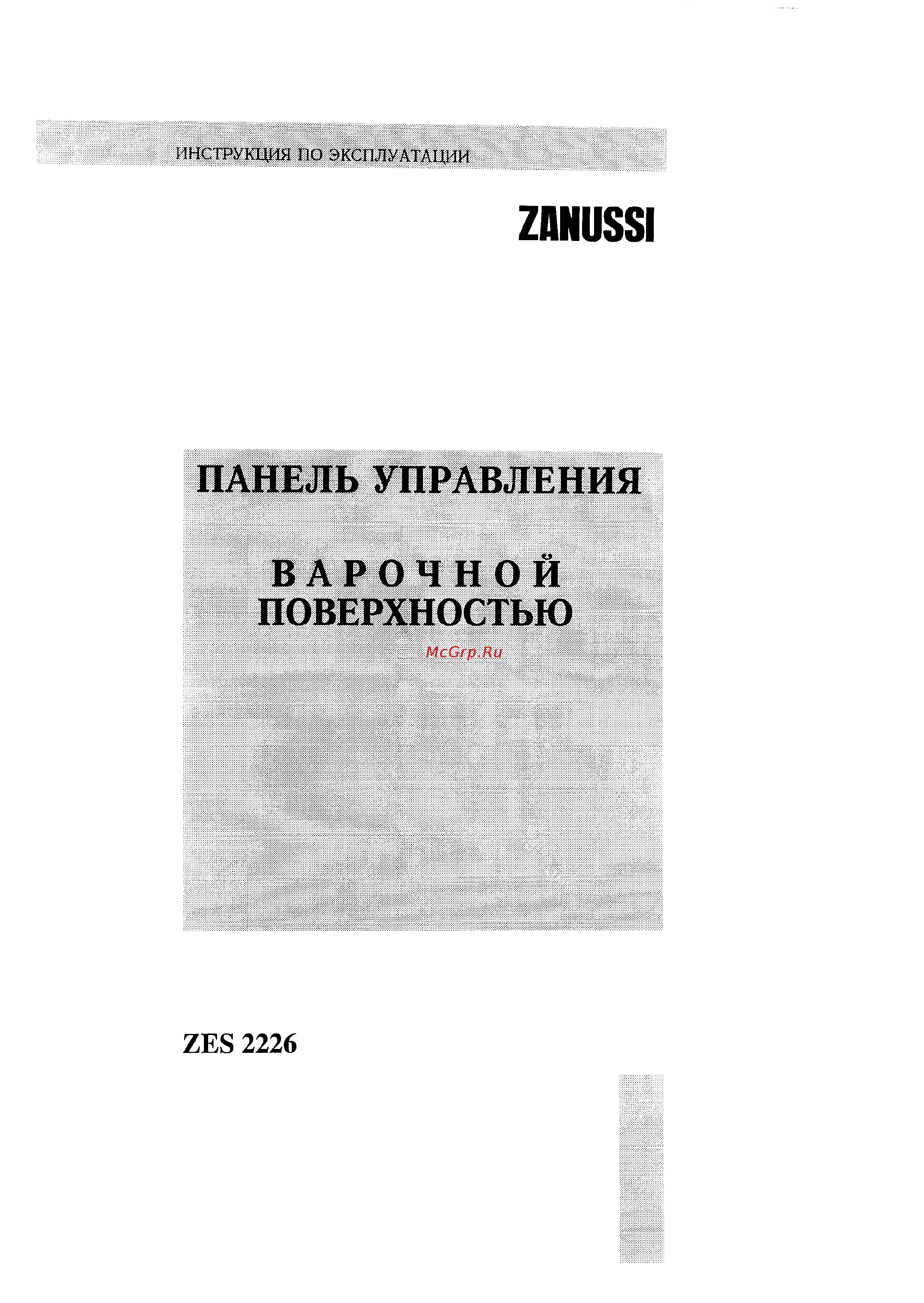 Zanussi ZES 2226 Инструкция по эксплуатации онлайн