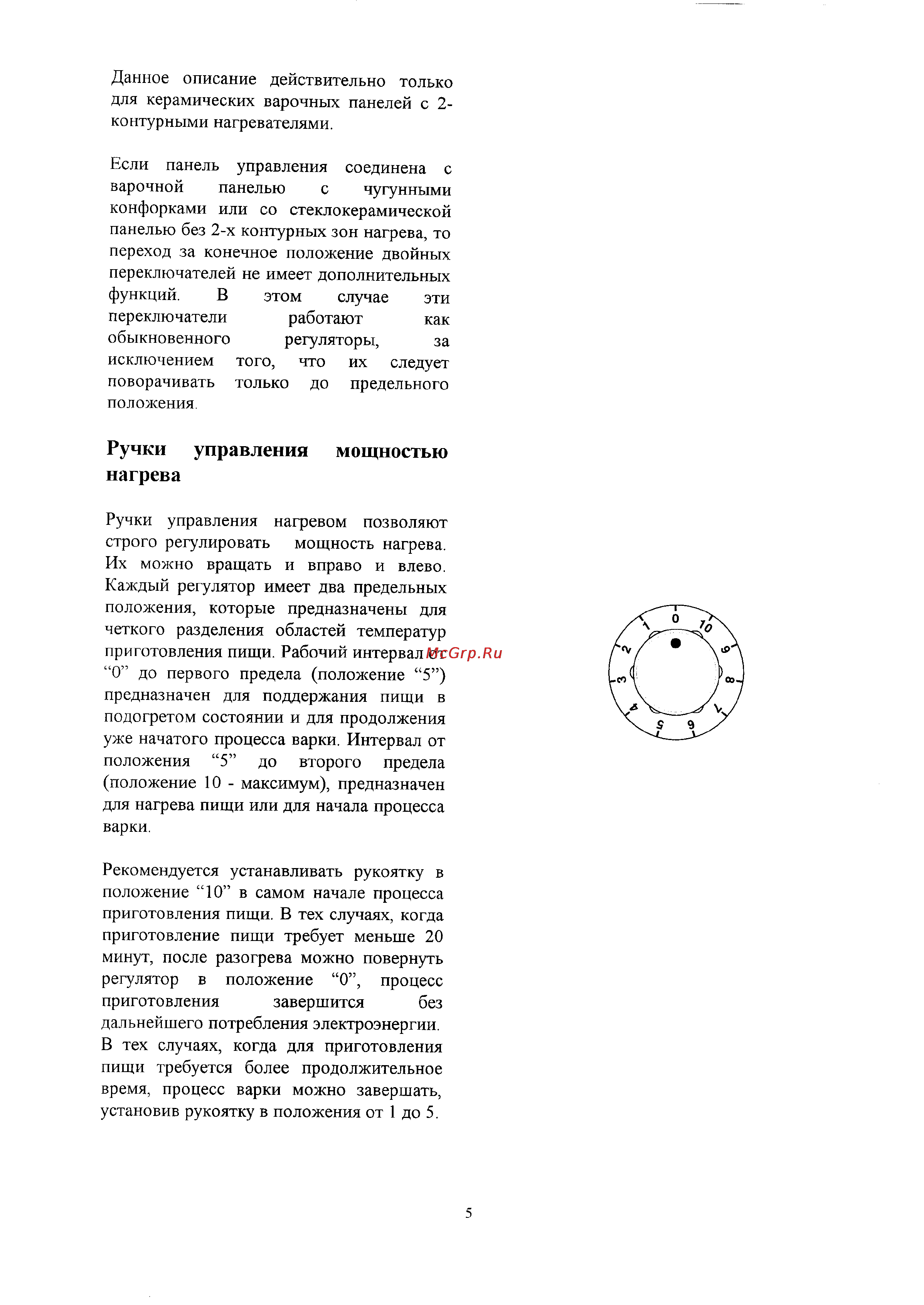 Zanussi ZES 2226 [6/8] Ручки управления мощностью нагрева