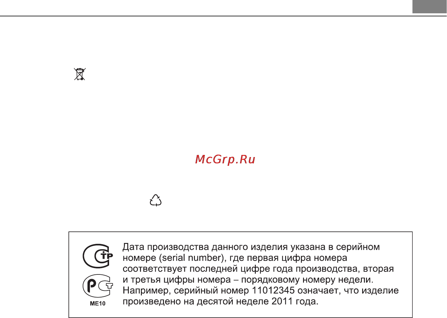 AEG F88400VI0P [27/80] Охрана окружающей среды