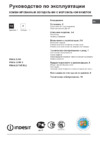 Indesit PBAA 337 NF Инструкция по эксплуатации