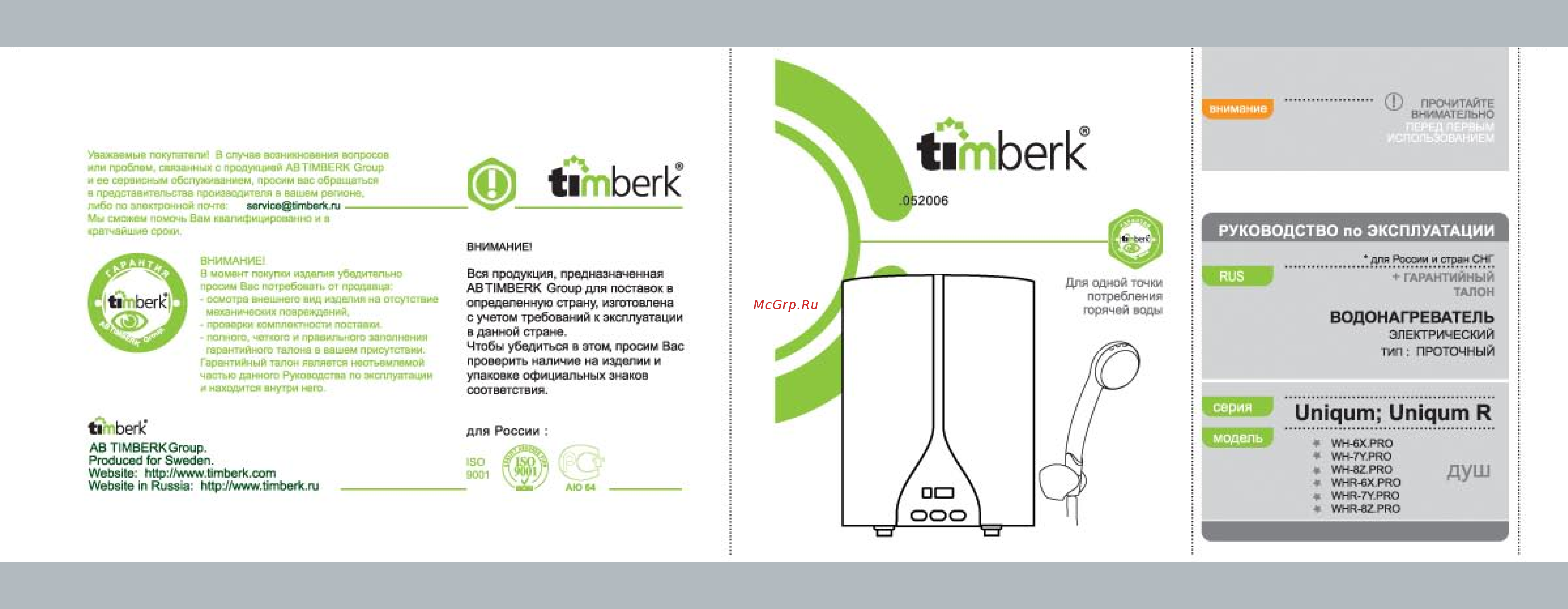 Timberk WH-6X.PRO Инструкция по эксплуатации онлайн