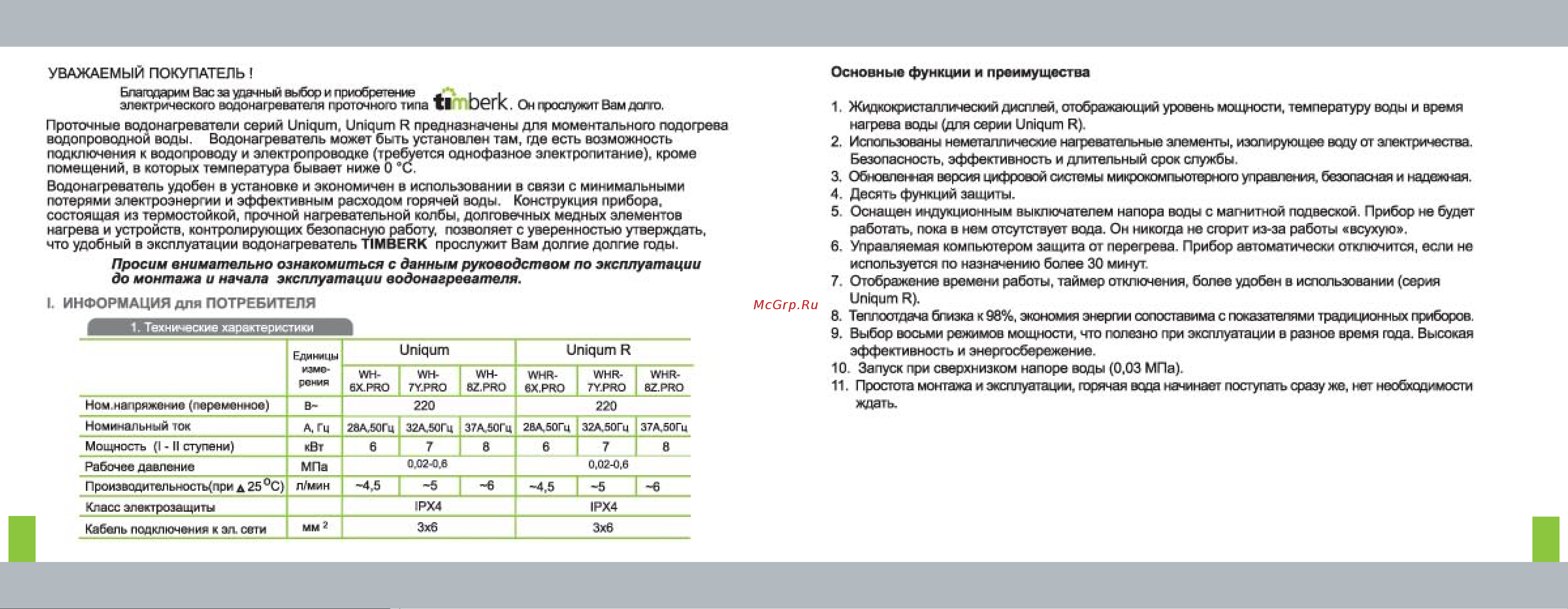 Timberk WHR-7Y.PRO Инструкция по эксплуатации онлайн [2/10] 21312