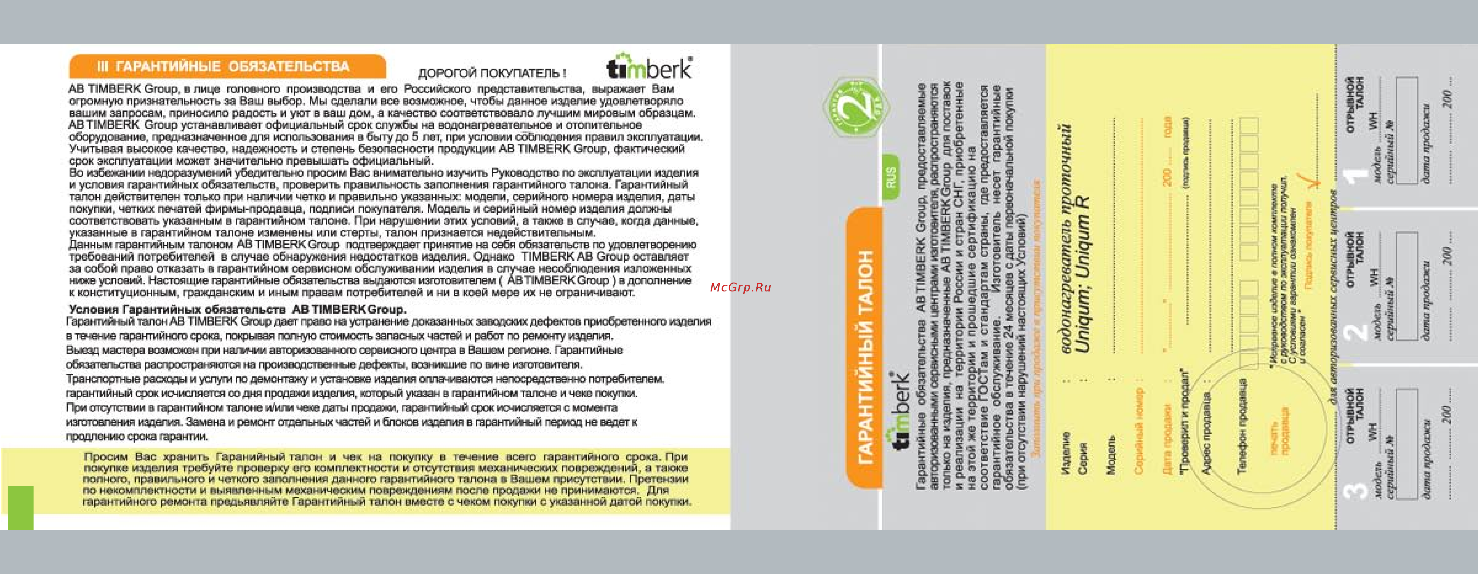 Timberk WHR-7Y.PRO Инструкция по эксплуатации онлайн [9/10] 21312