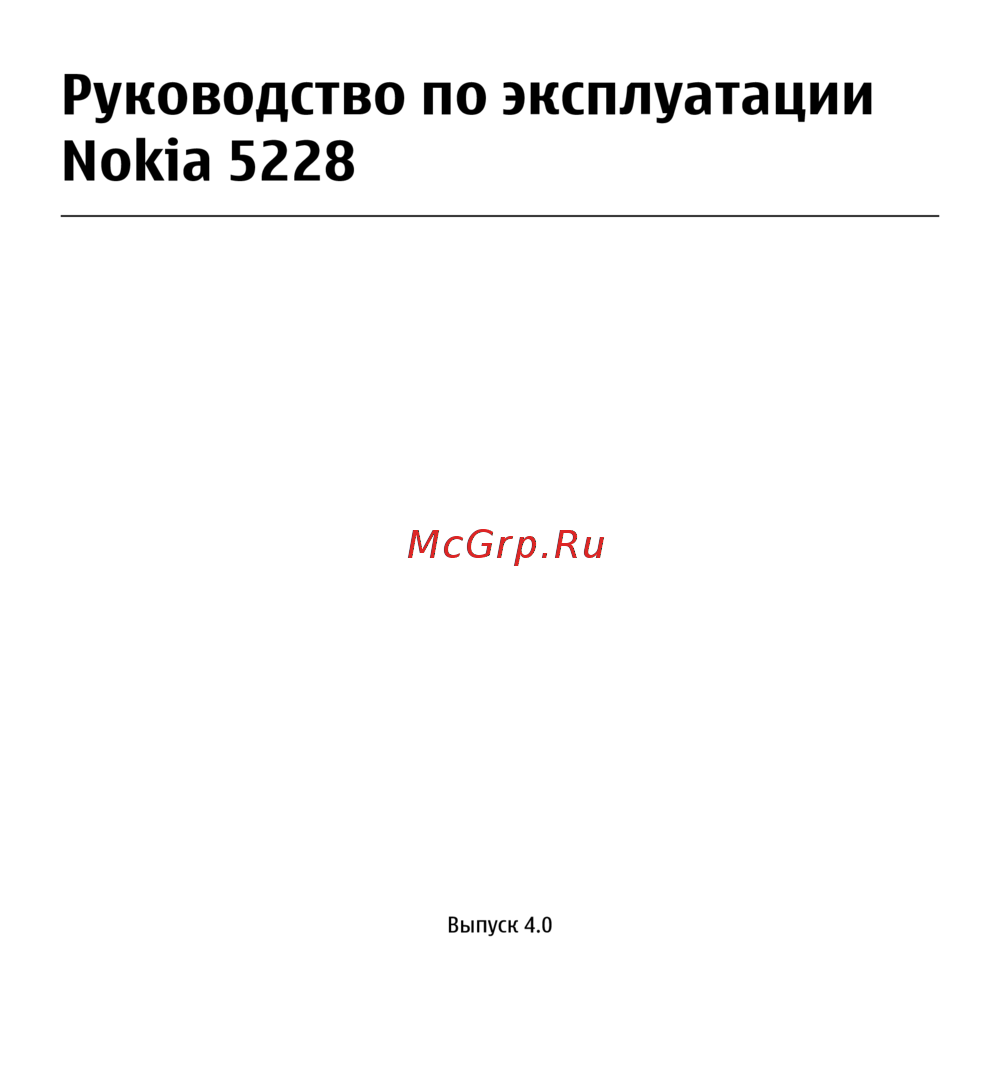 Nokia 5228 White Blue Инструкция по эксплуатации