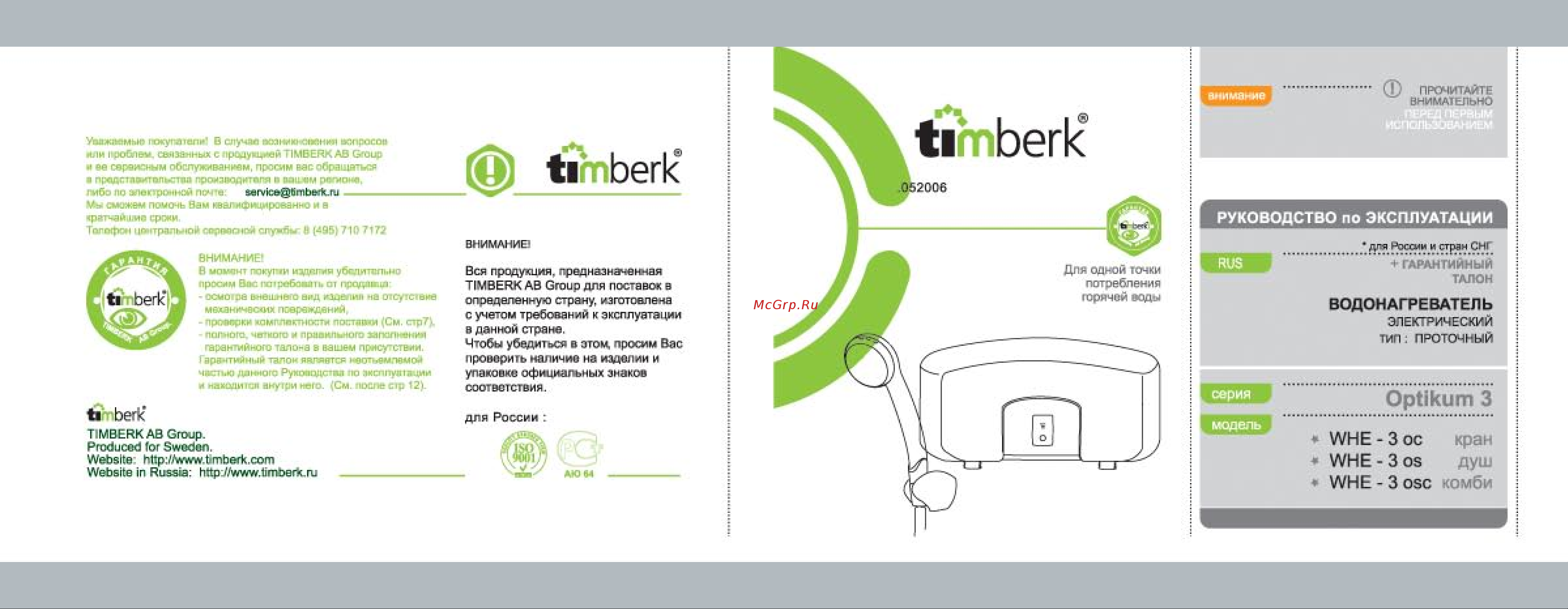 Timberk WHE-3 OC Инструкция по эксплуатации онлайн