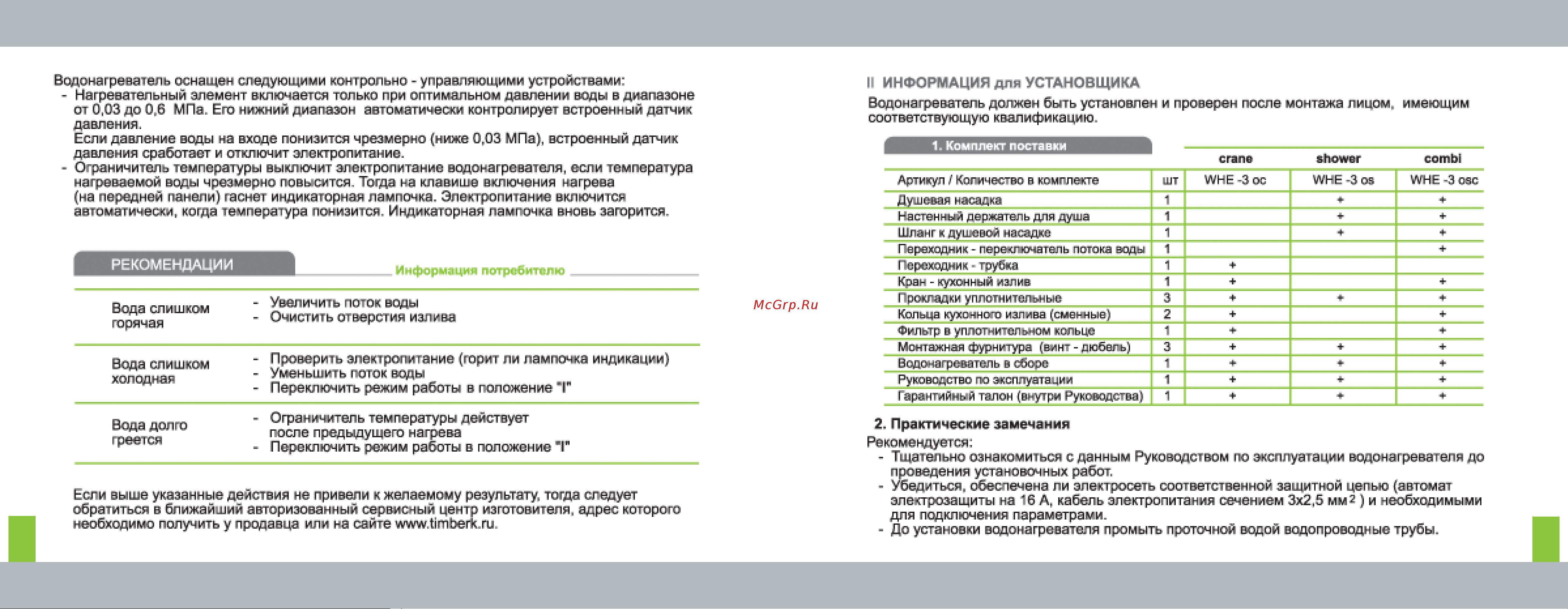 Timberk WHE-3 OSC Инструкция по эксплуатации онлайн [4/8] 20995