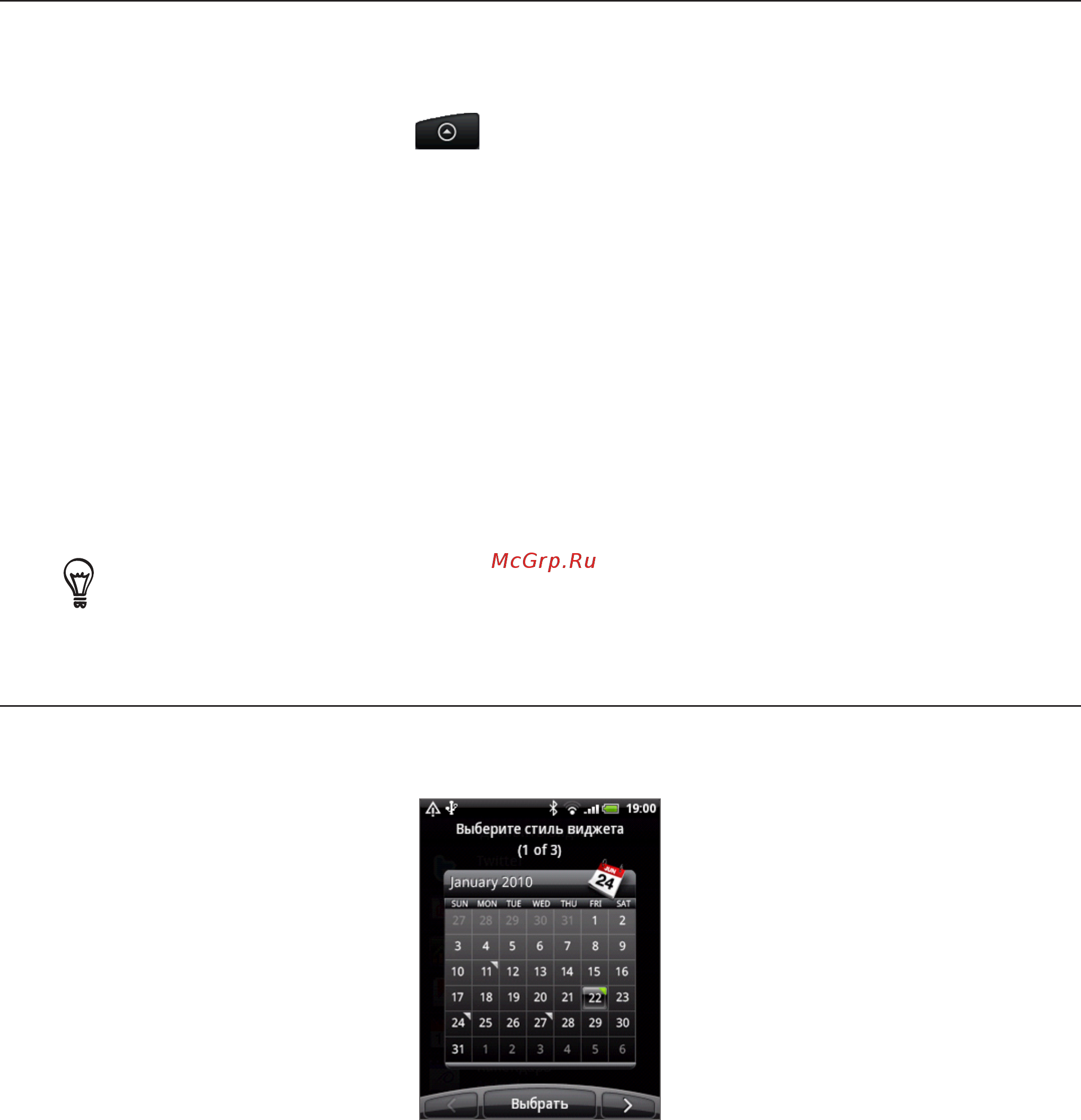 HTC Wildfire A3333 White [105/192] Отправка vcalendar