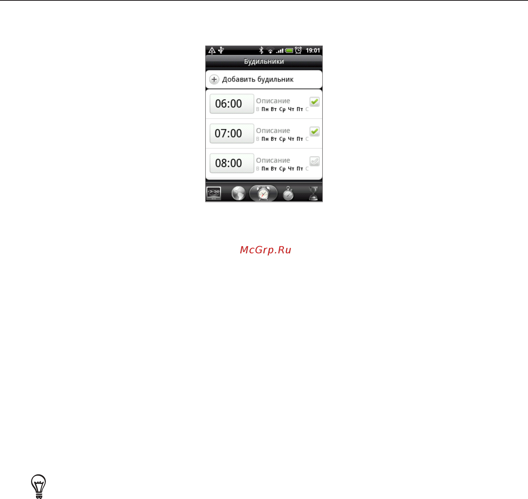 HTC Wildfire A3333 White [109/192] Установка будильника