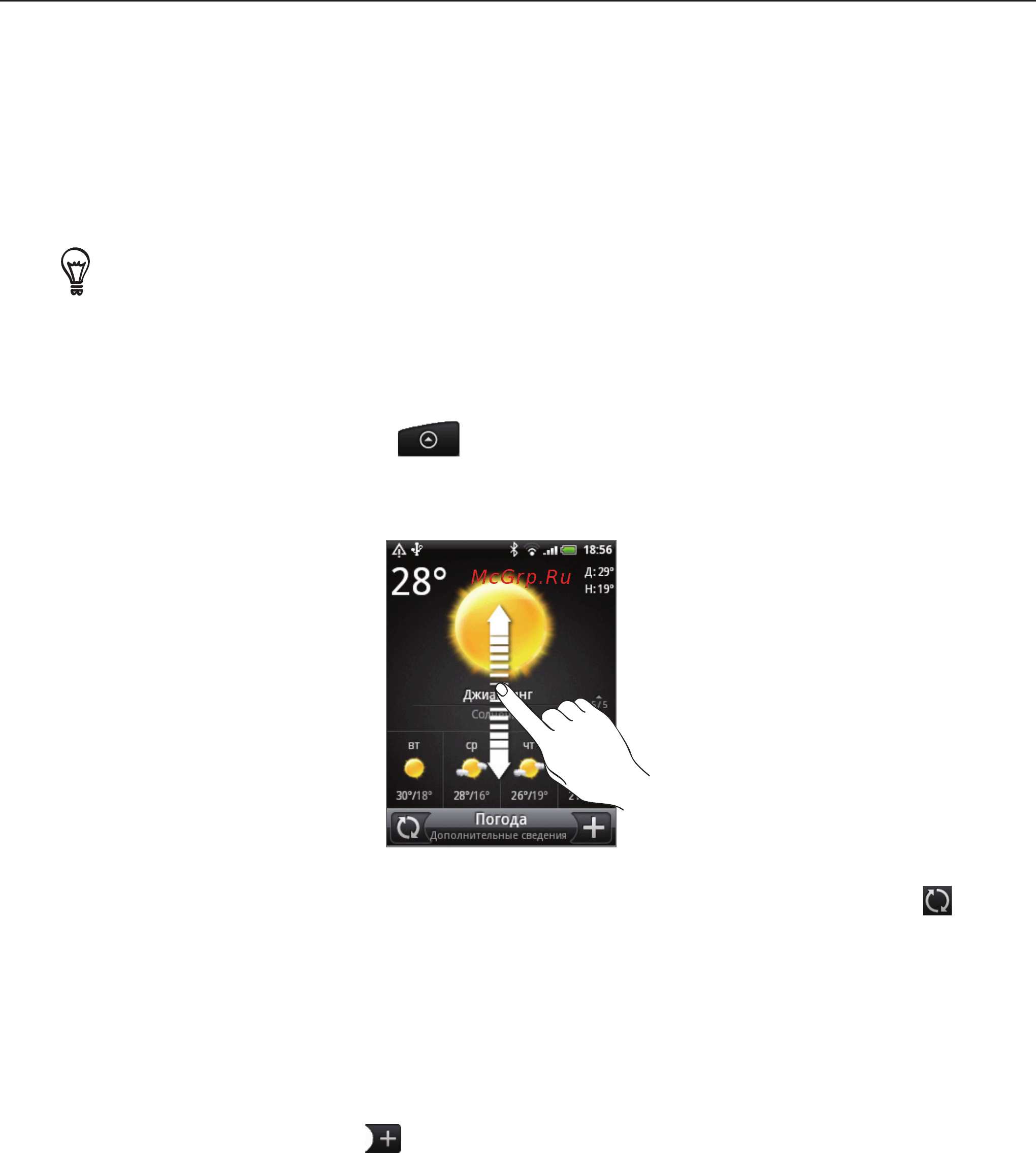 HTC Wildfire A3333 White [111/192] Проверка погоды