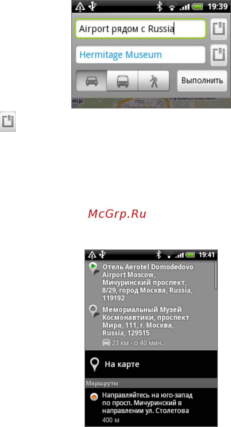 HTC Wildfire A3333 White [156/192] Прокладка маршрутов