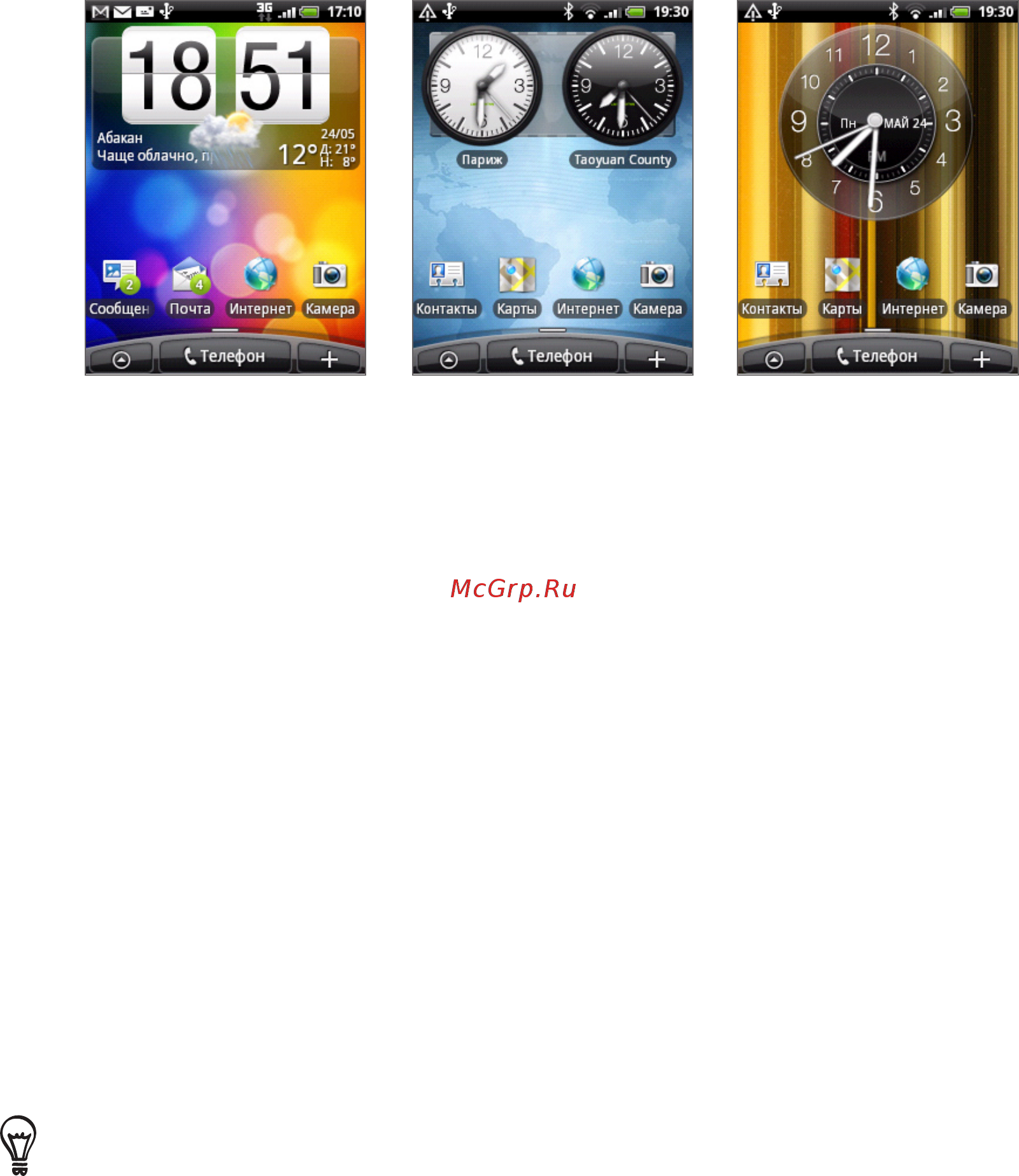 HTC Wildfire A3333 White [32/192] Настройка и сохранение сюжета