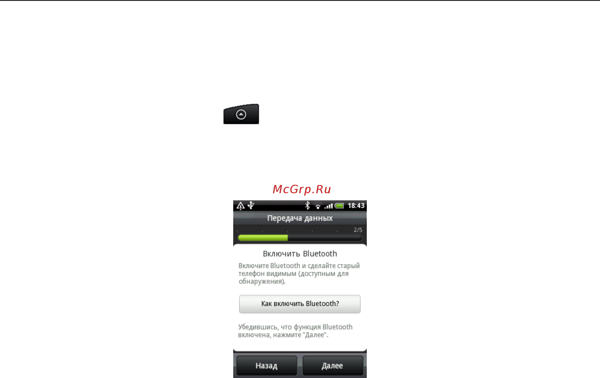 HTC Wildfire A3333 White [49/192] Передача контактов со старого телефона