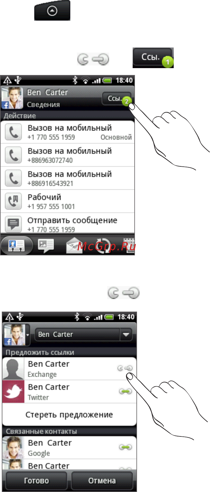 HTC Wildfire A3333 White [53/192] Объединение сведений о контактах