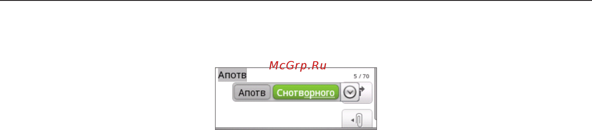 HTC Wildfire A3333 White [63/192] Добавление слова в словарь предиктивного ввода текста