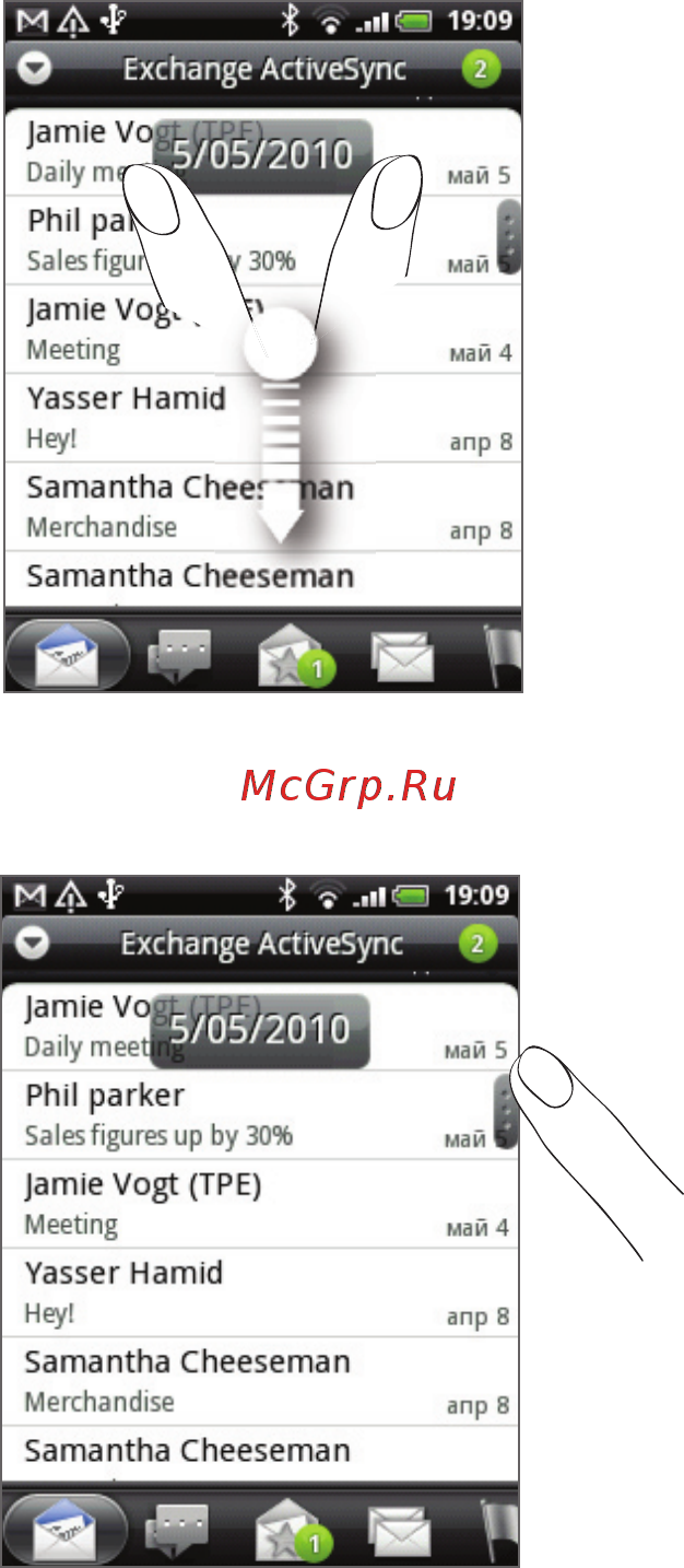HTC Wildfire A3333 White [93/192] Быстрый поиск в папке входящие