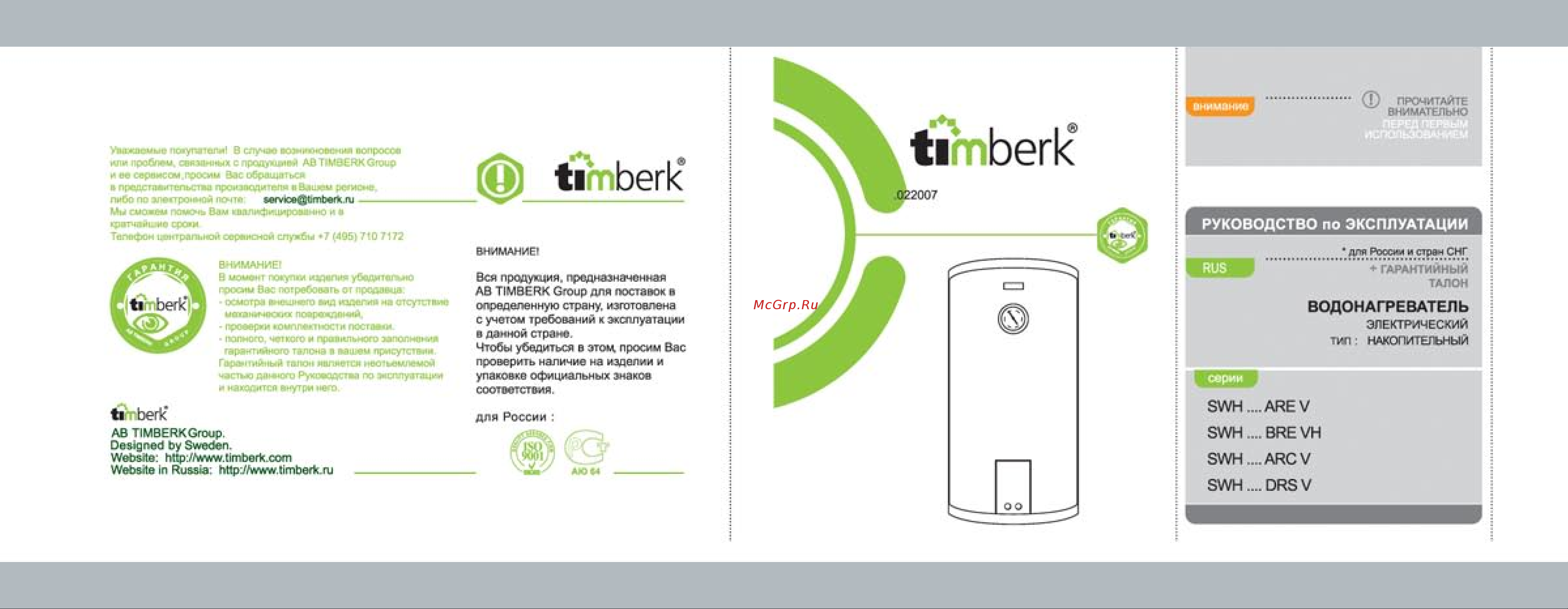 Timberk SWH ARE 80 V Инструкция по эксплуатации онлайн