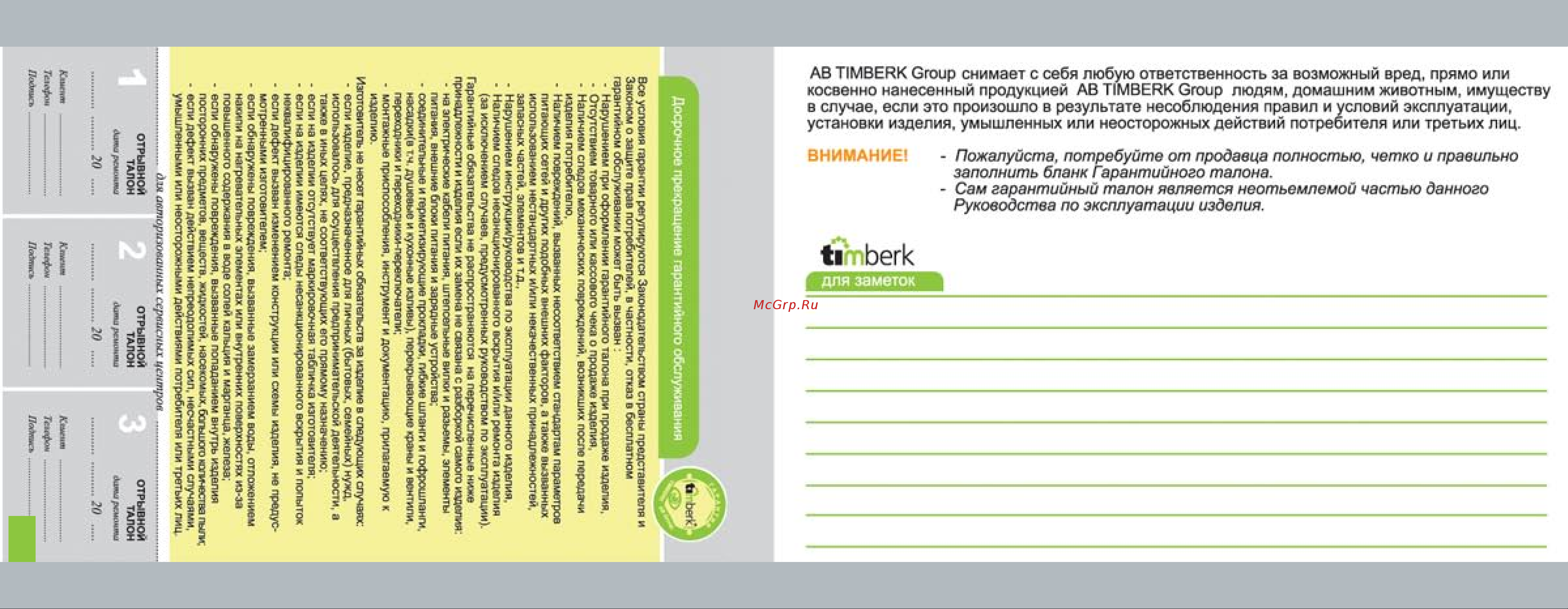 Timberk SWH ARE 105 V Инструкция по эксплуатации онлайн [10/10] 21361