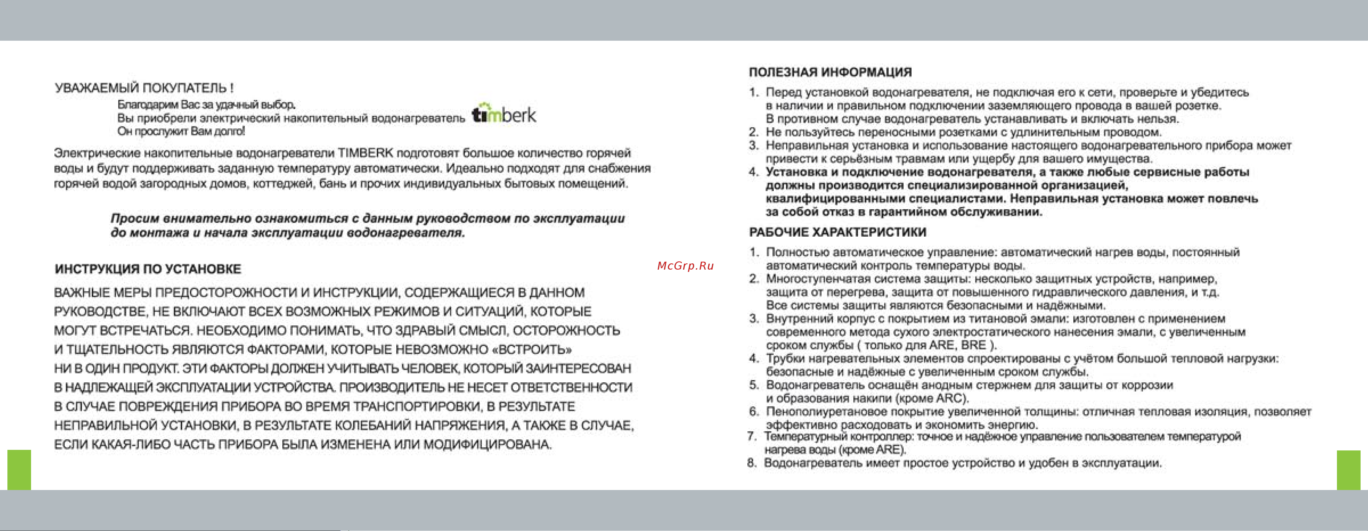 Timberk SWH ARE 105 V Инструкция по эксплуатации онлайн [2/10] 21361