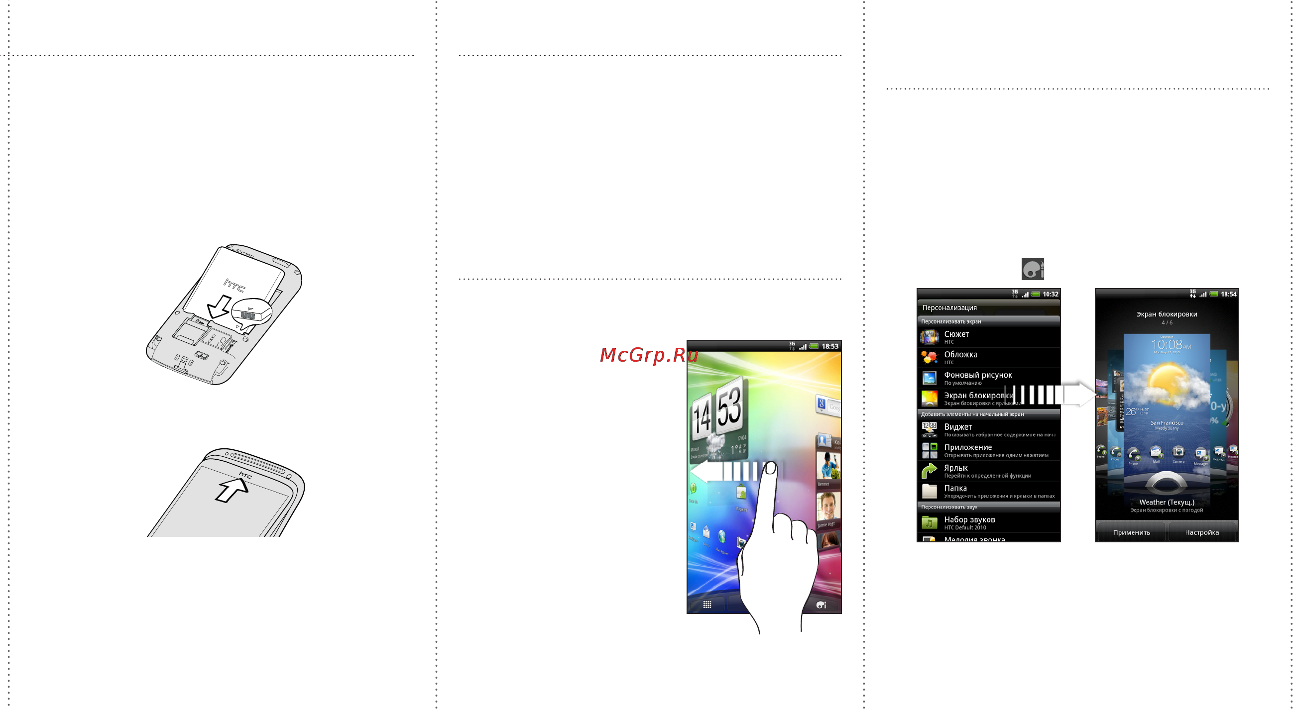 HTC Sensation [5/6] Ваш начальный главный экран