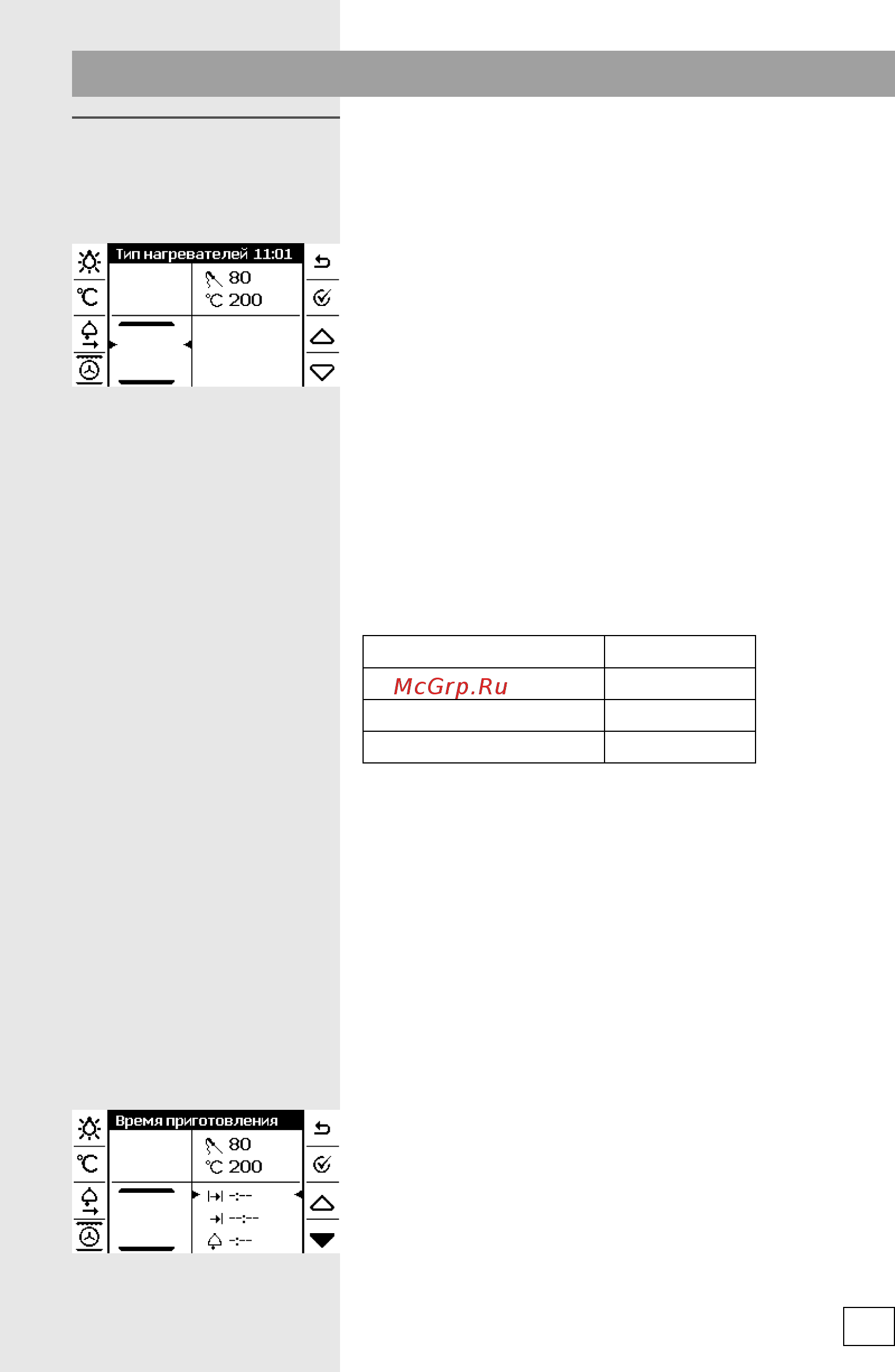 Gorenje ВO6Р2B [27/52] Приготовление