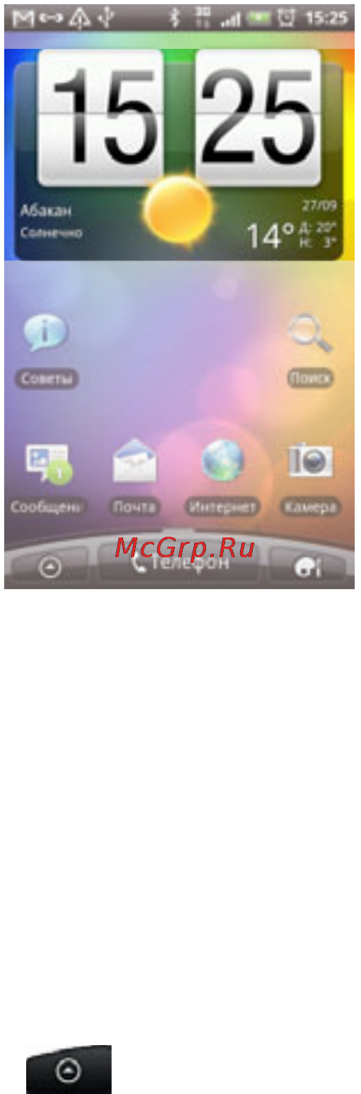 HTC A9191 Desire HD [116/230] Часы и погода