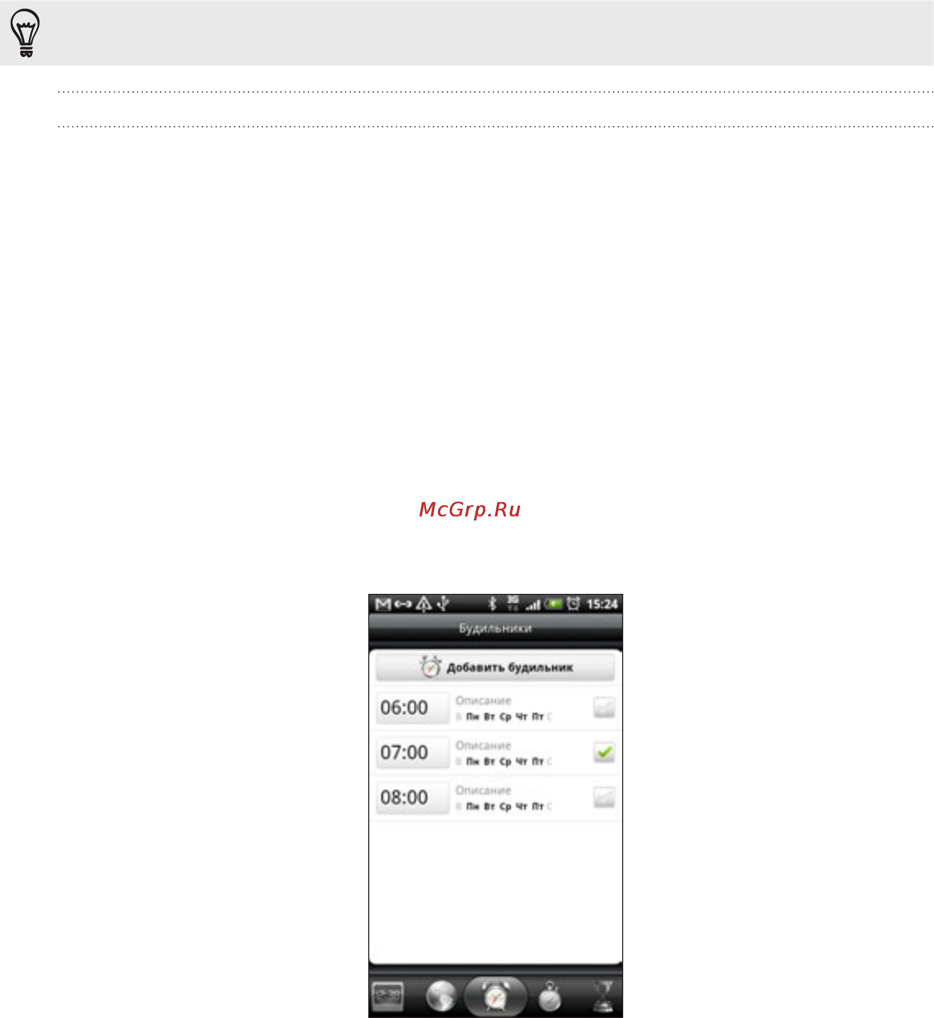 HTC A9191 Desire HD [119/230] Установка будильника