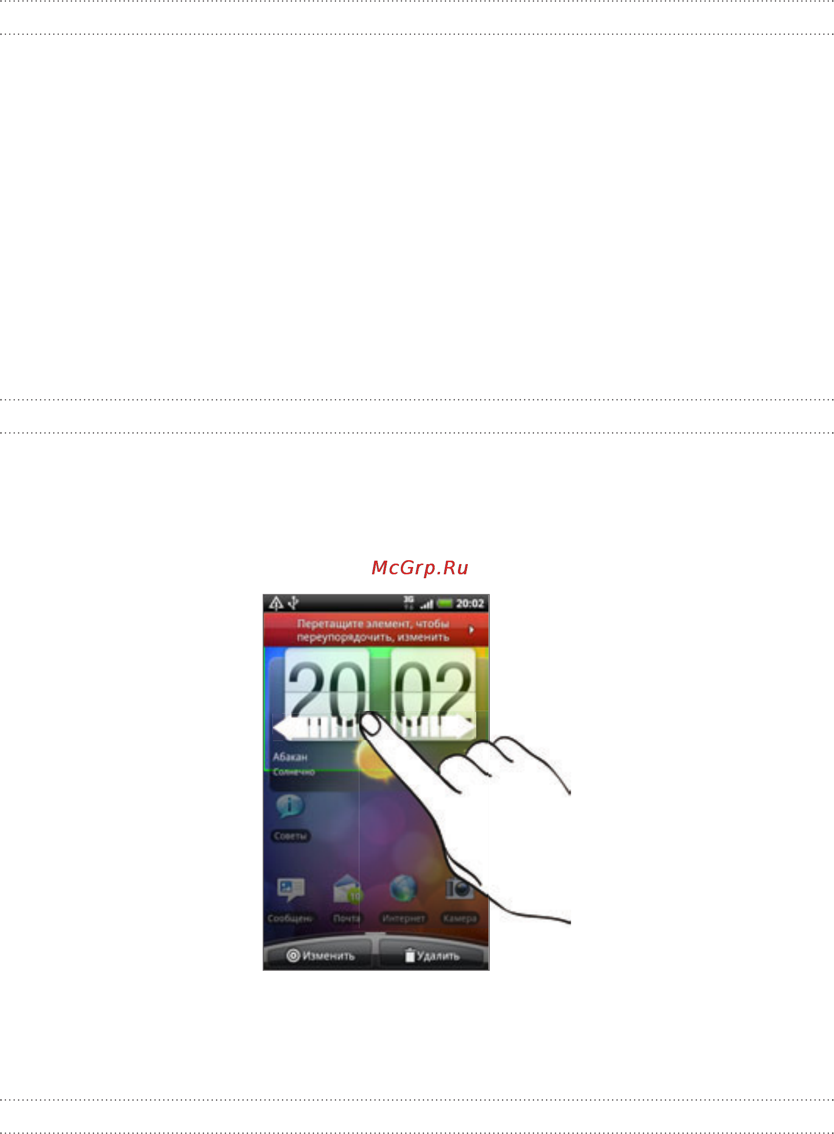 HTC A9191 Desire HD [32/230] Перемещение виджета или значка
