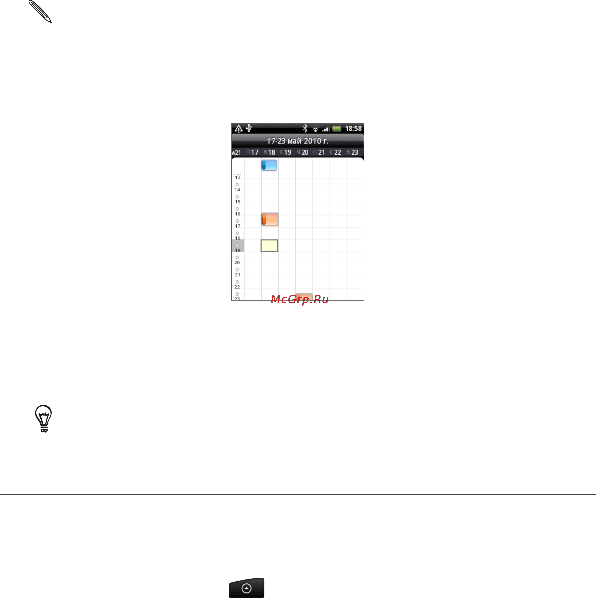HTC A3333 Wildfire [101/192] Просмотр редактирование или удаление события