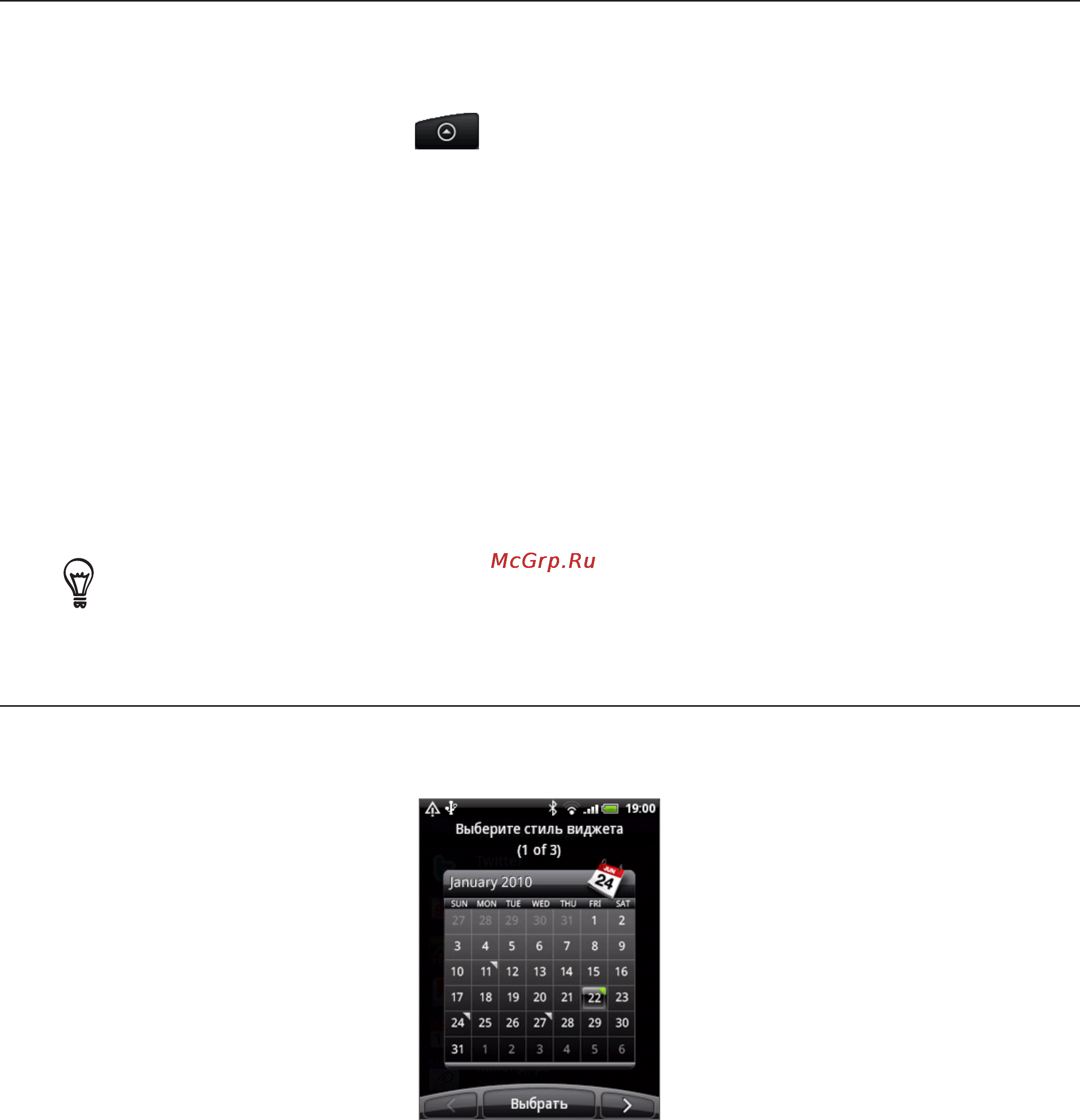 HTC A3333 Wildfire [105/192] Отправка vcalendar