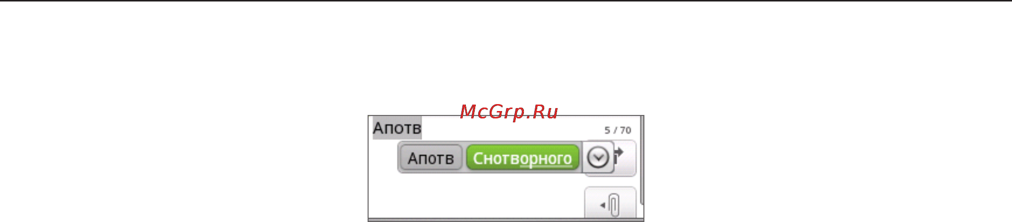 HTC A3333 Wildfire [63/192] Добавление слова в словарь предиктивного ввода текста