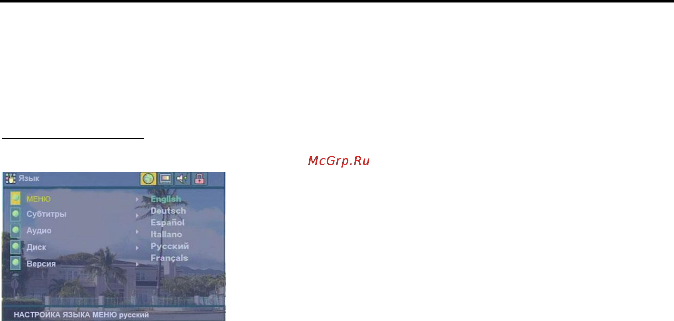 Hyundai H-CMD4001 [37/50] Настройки dvd