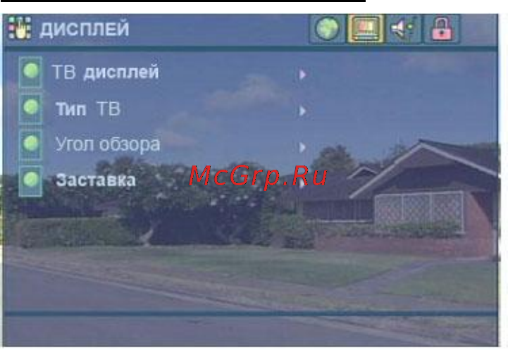 Hyundai H-CMD4001 [38/50] Настройки дисплея