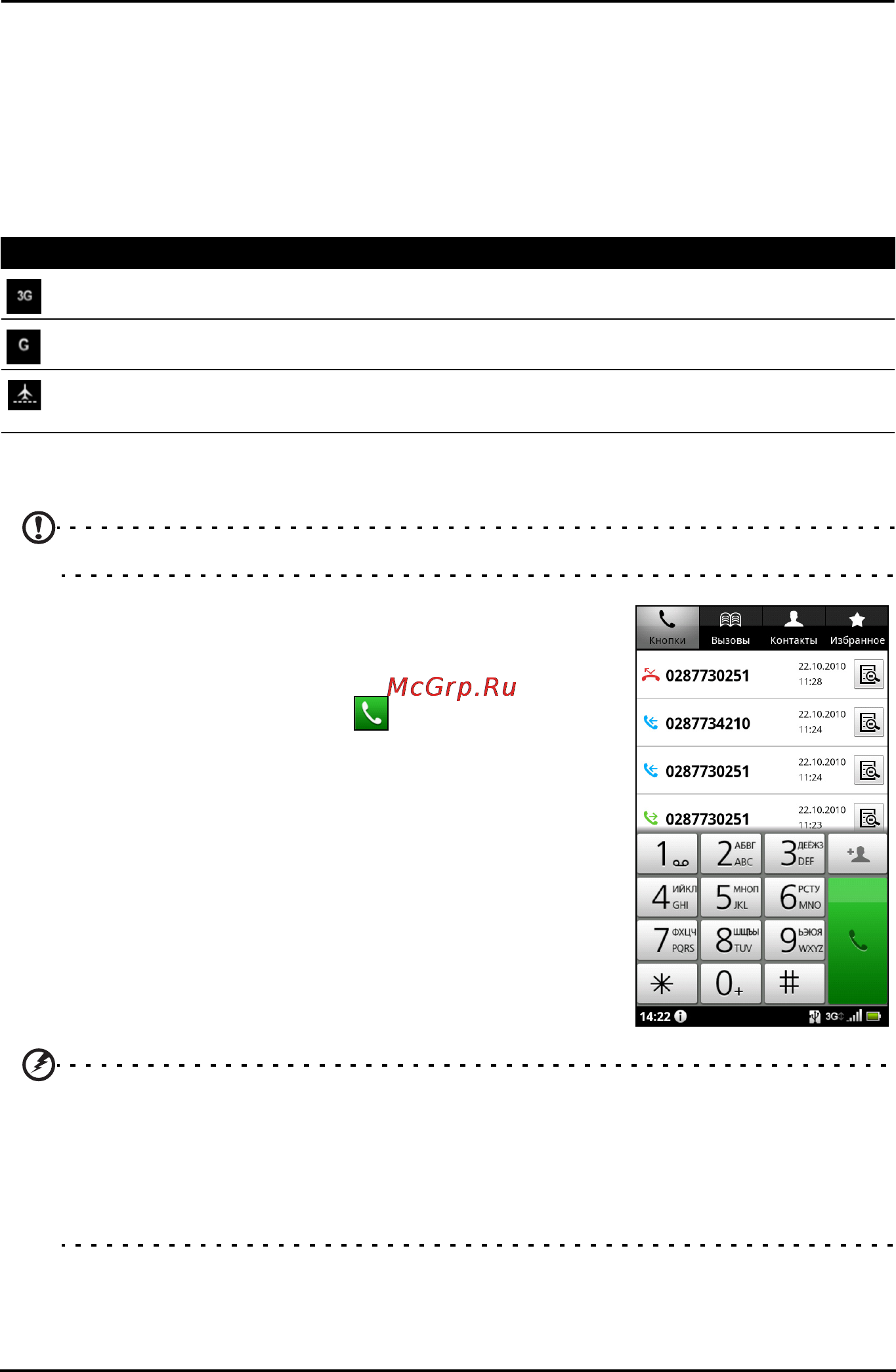 Acer S120 Brown [29/72] Перед тем как позвонить