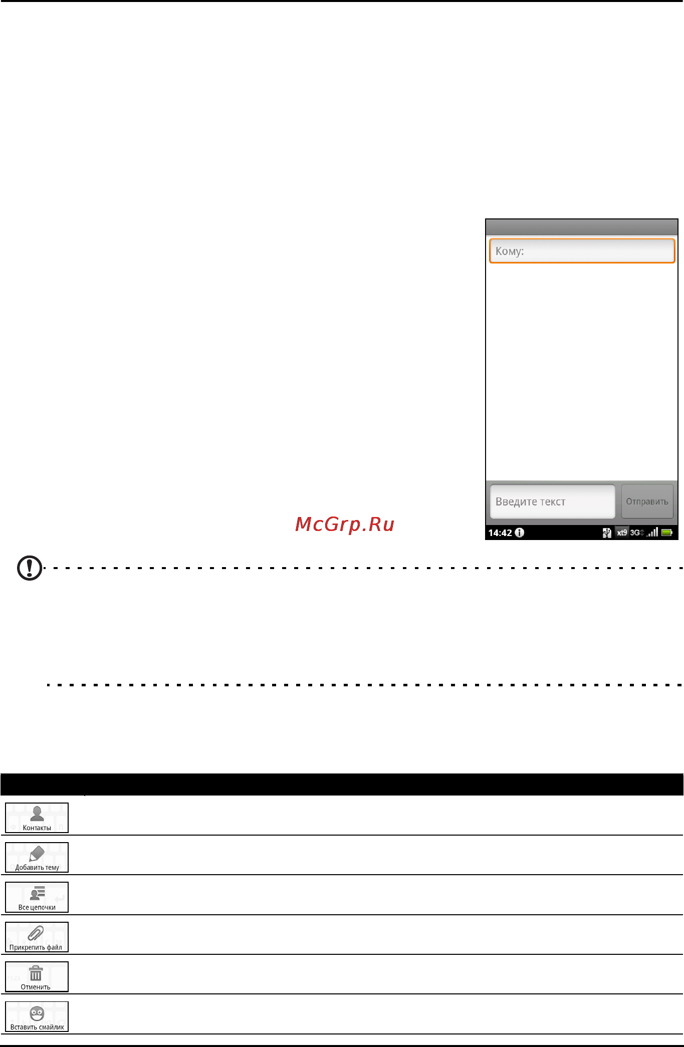 Acer S120 Brown [33/72] Создание нового сообщения