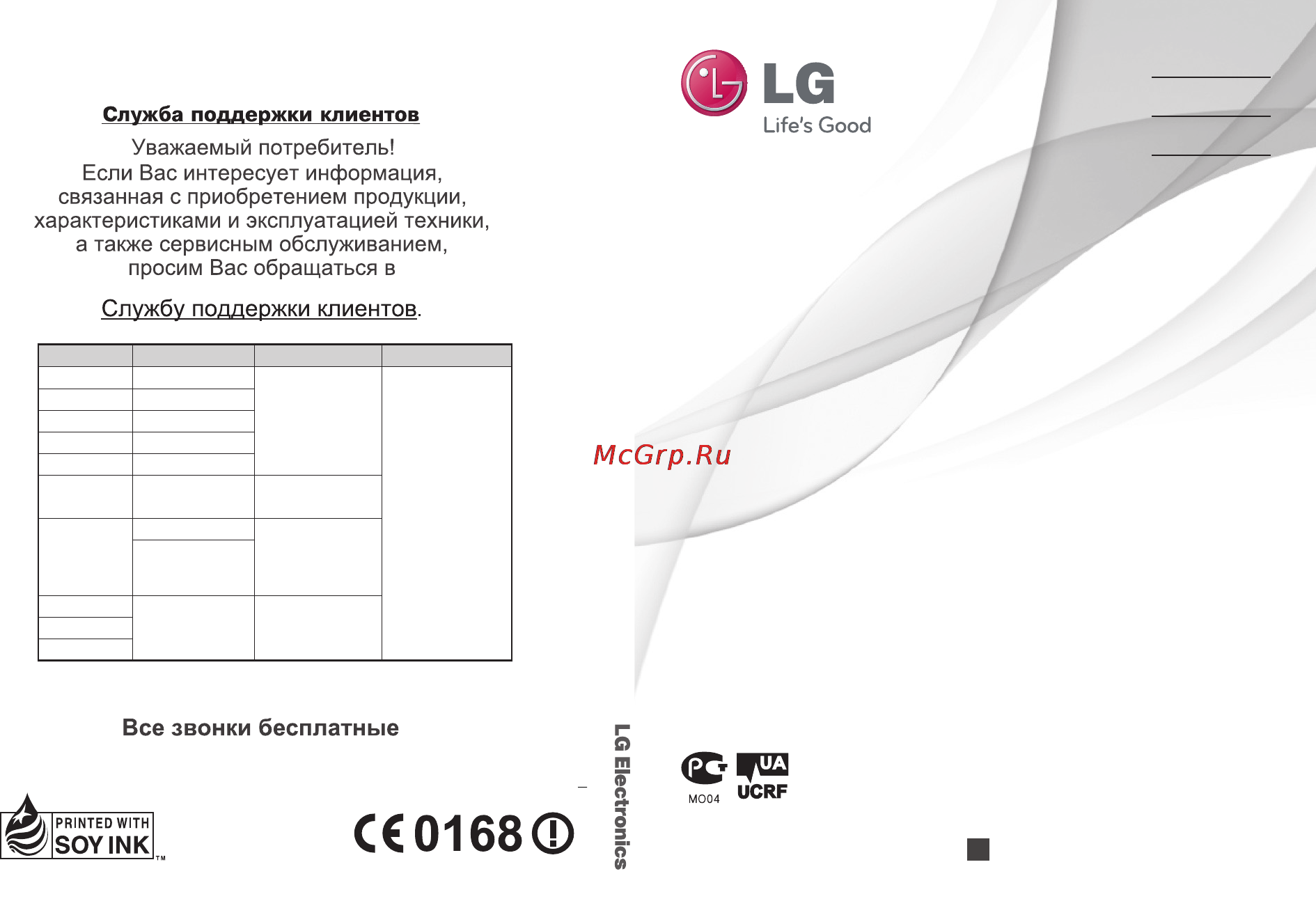 LG P500 Black Инструкция по эксплуатации онлайн