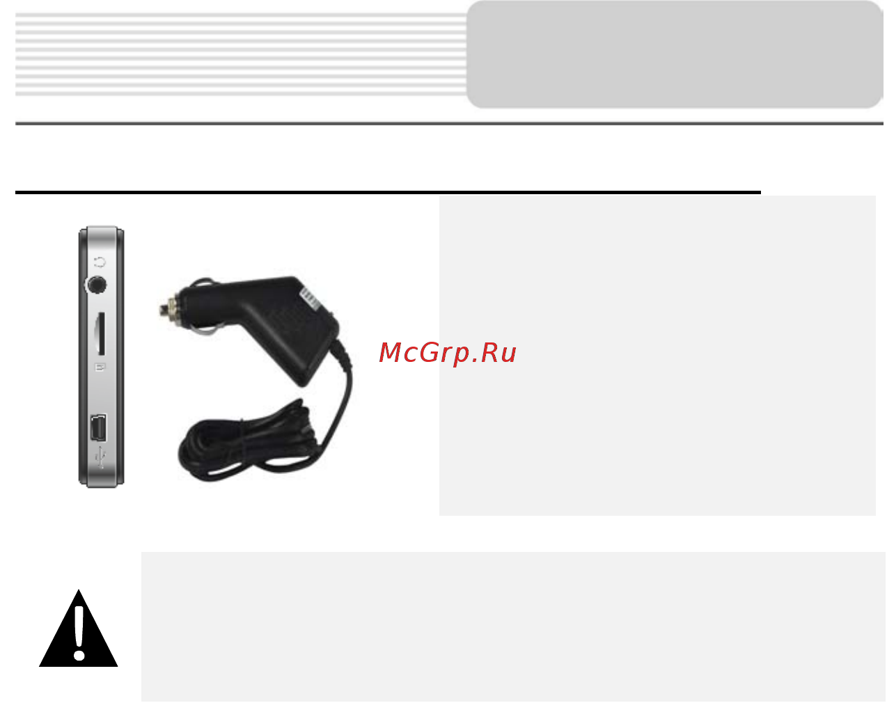 Prestigio GEOVISION 4500 BTFM [7/25] Подключение к автомобильному адаптеру питания