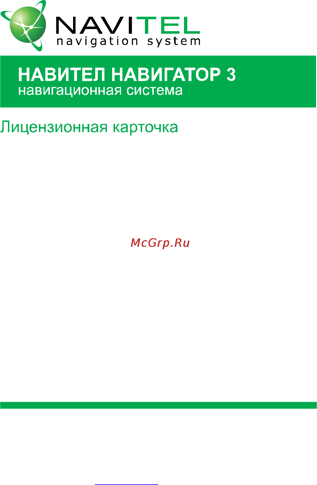 Prestigio GEOVISION 4200 Инструкция по эксплуатации онлайн [20/20] 20367