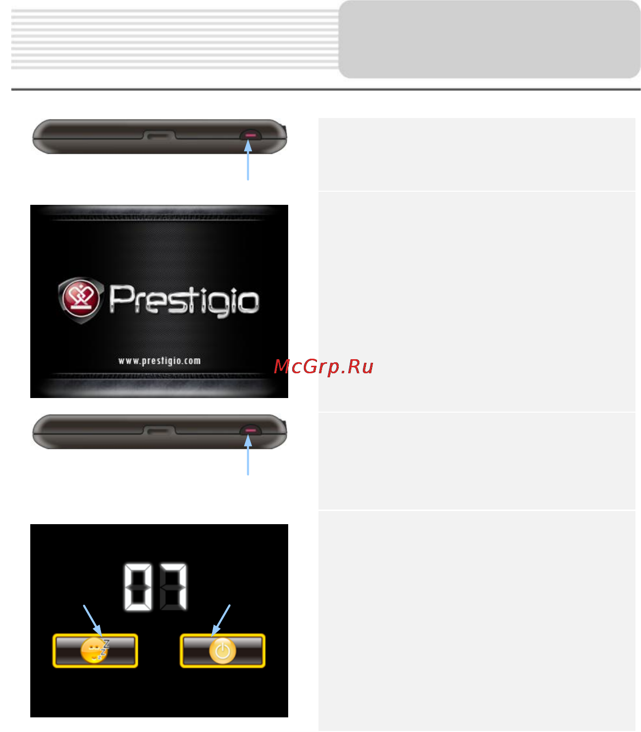 Prestigio GEOVISION 4200 [9/20] Начало работы