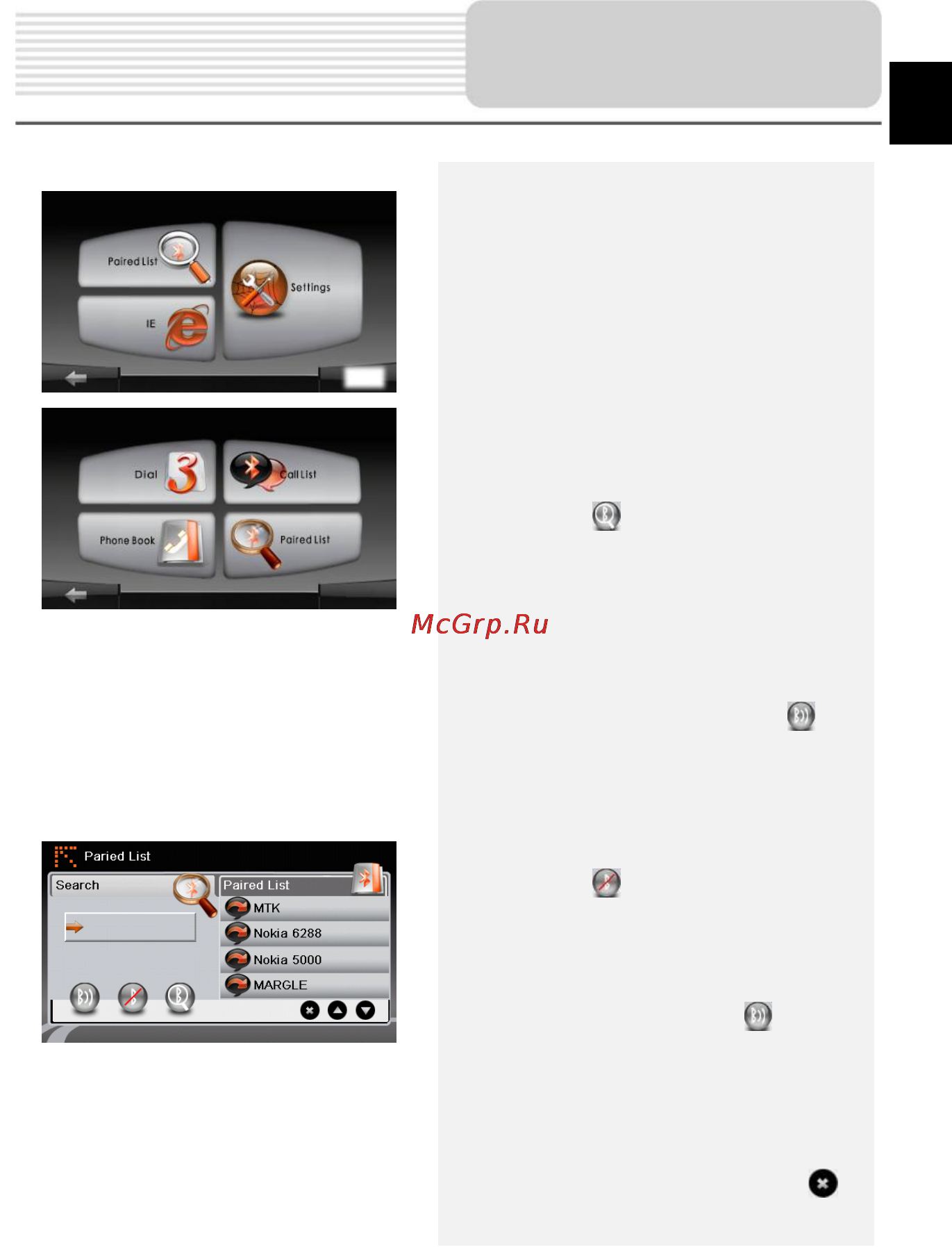 Prestigio GEOVISION 5250 [11/26] Соединение bluetooth