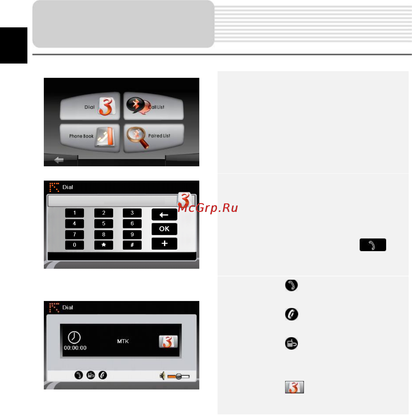 Prestigio GEOVISION 5250 [12/26] Функция hands free