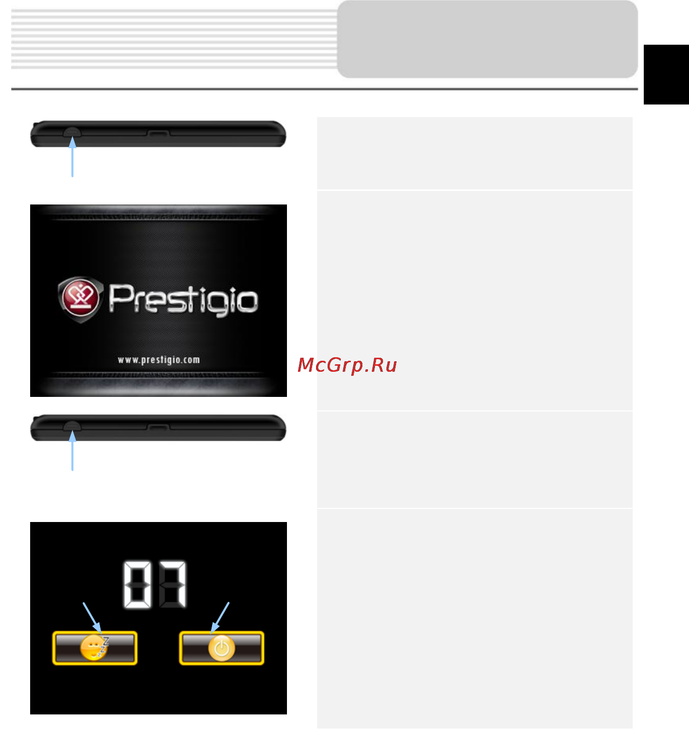 Prestigio GEOVISION 5250 [9/26] Начало работы